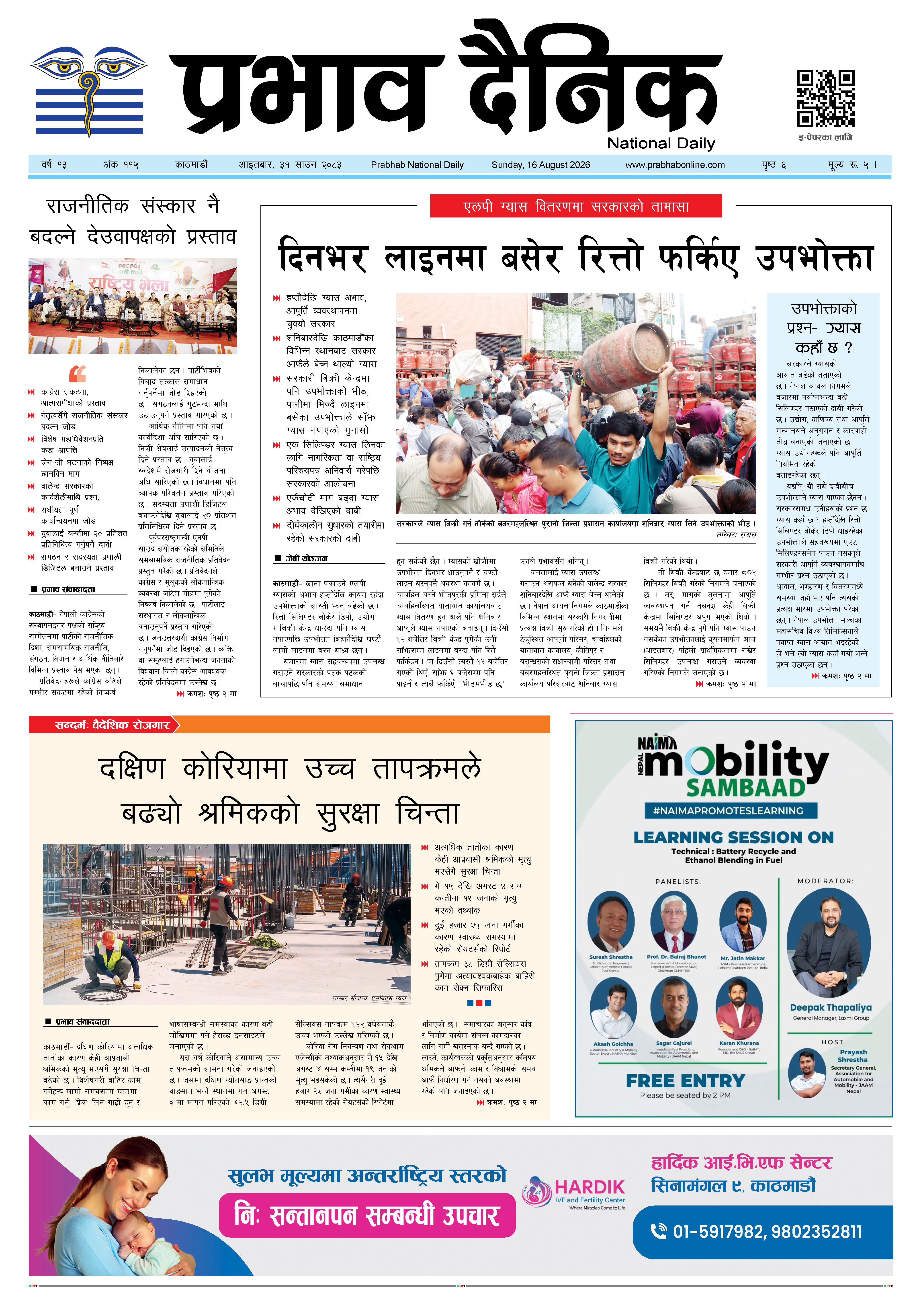 आइतबार, ३१ साउन, २०८३
