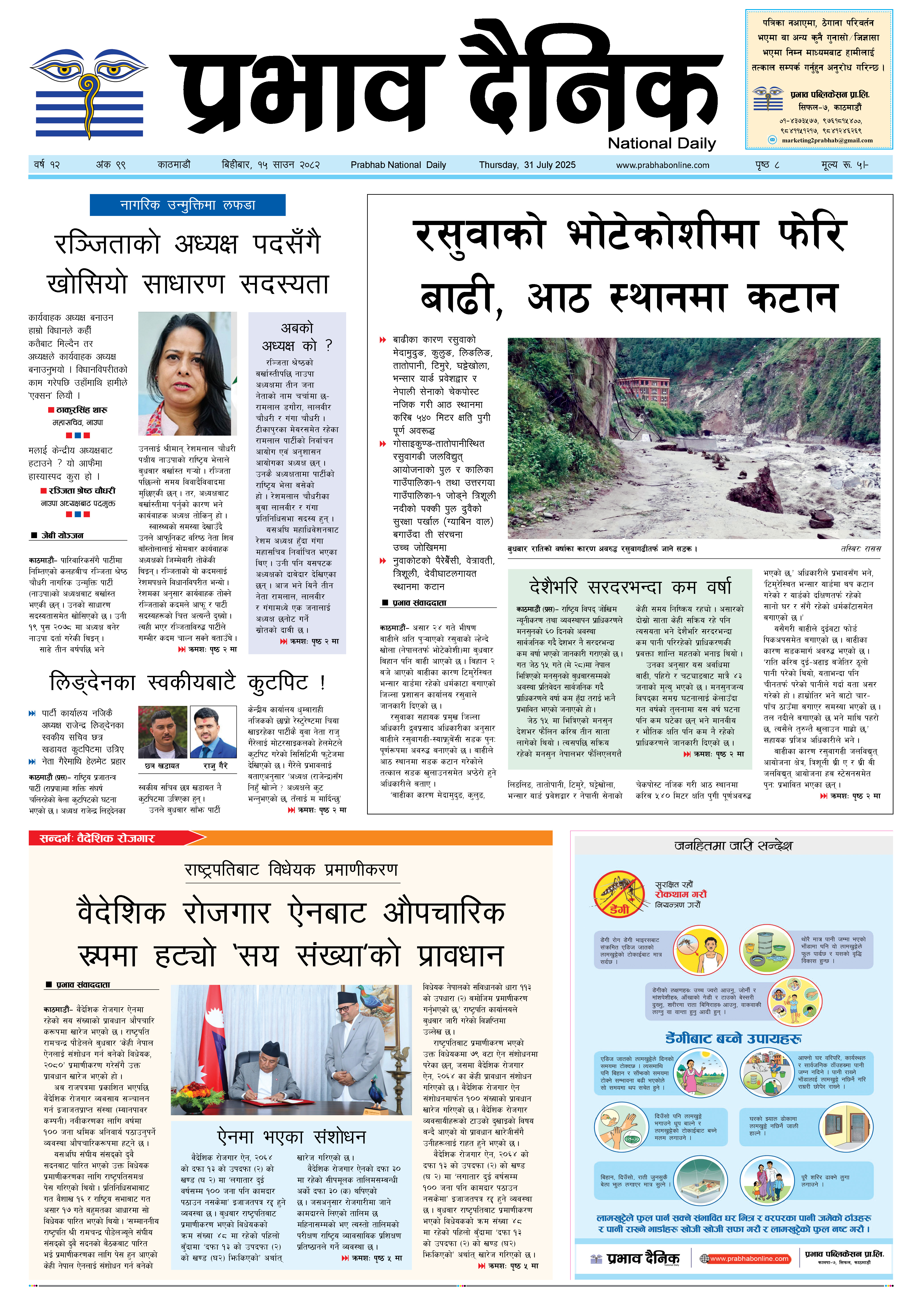 बिहीबार, १५ साउन, २०८२