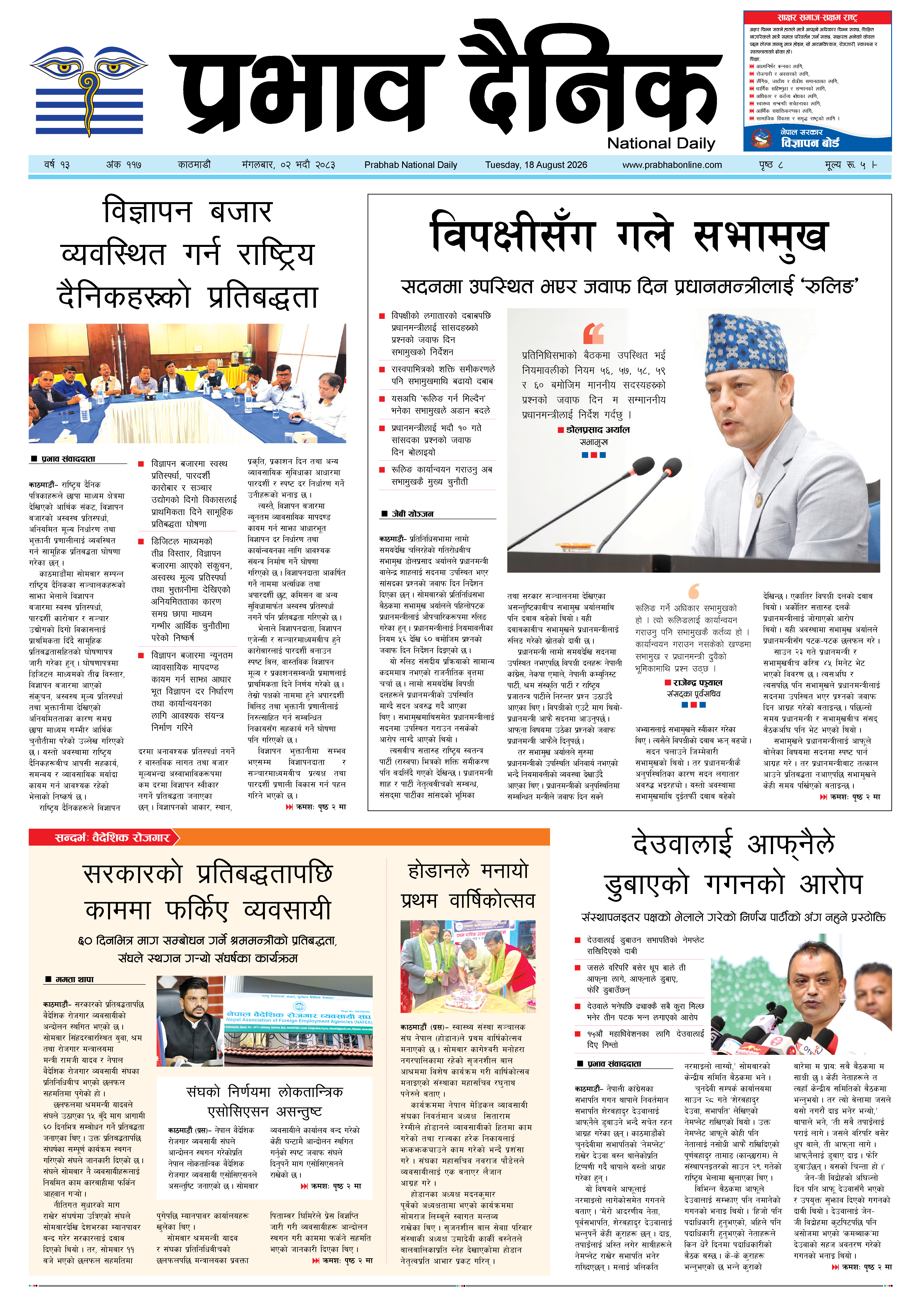 मंगलबार, ०२ भदौ, २०८३