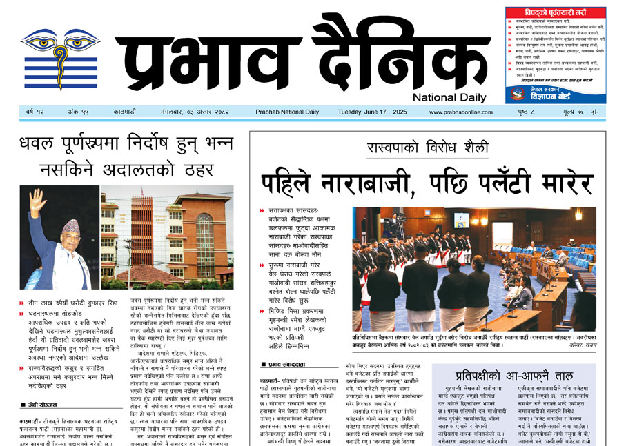 मंगलबार, ०३ असार, २०८२