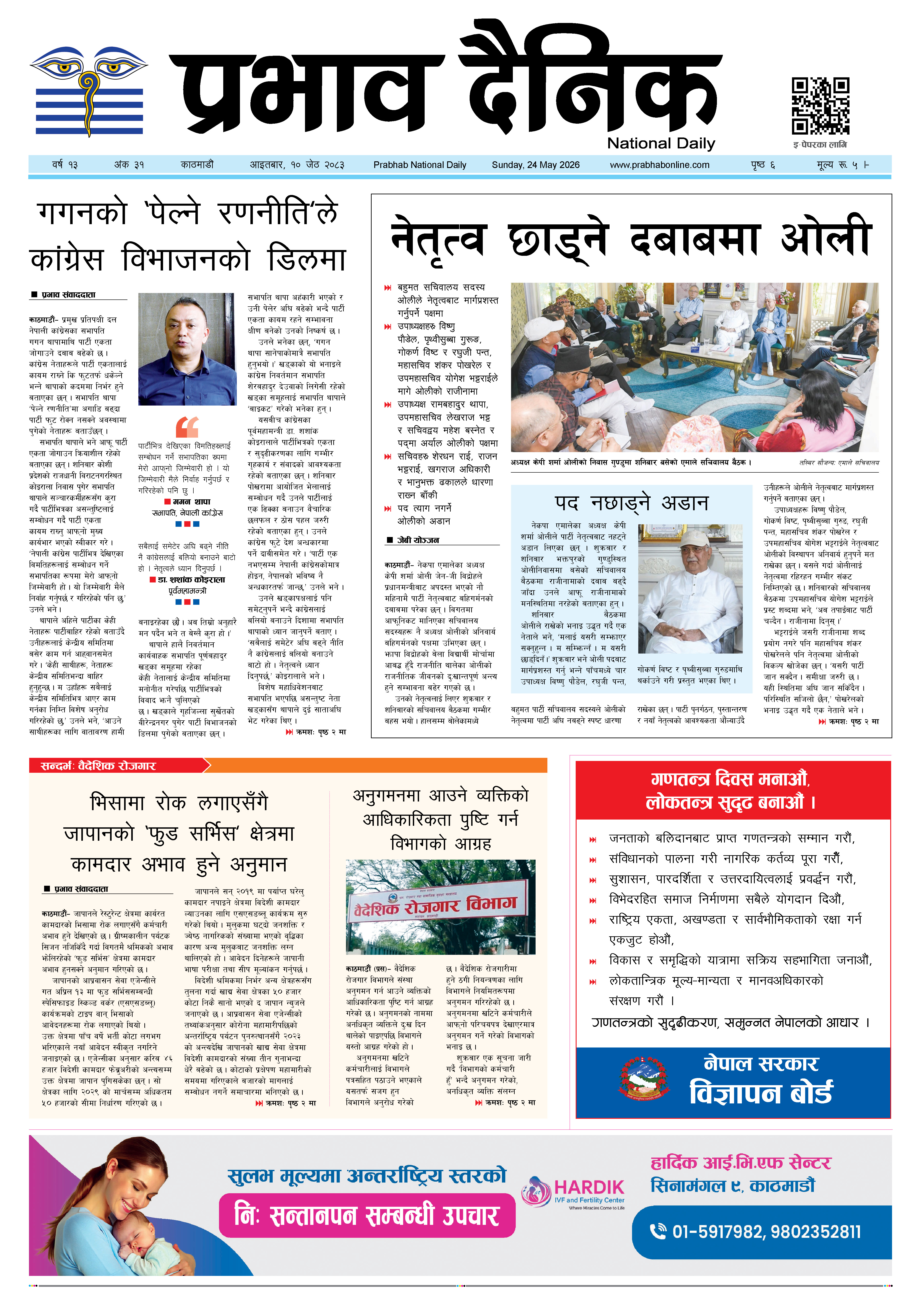 आइतबार, १० जेठ, २०८३