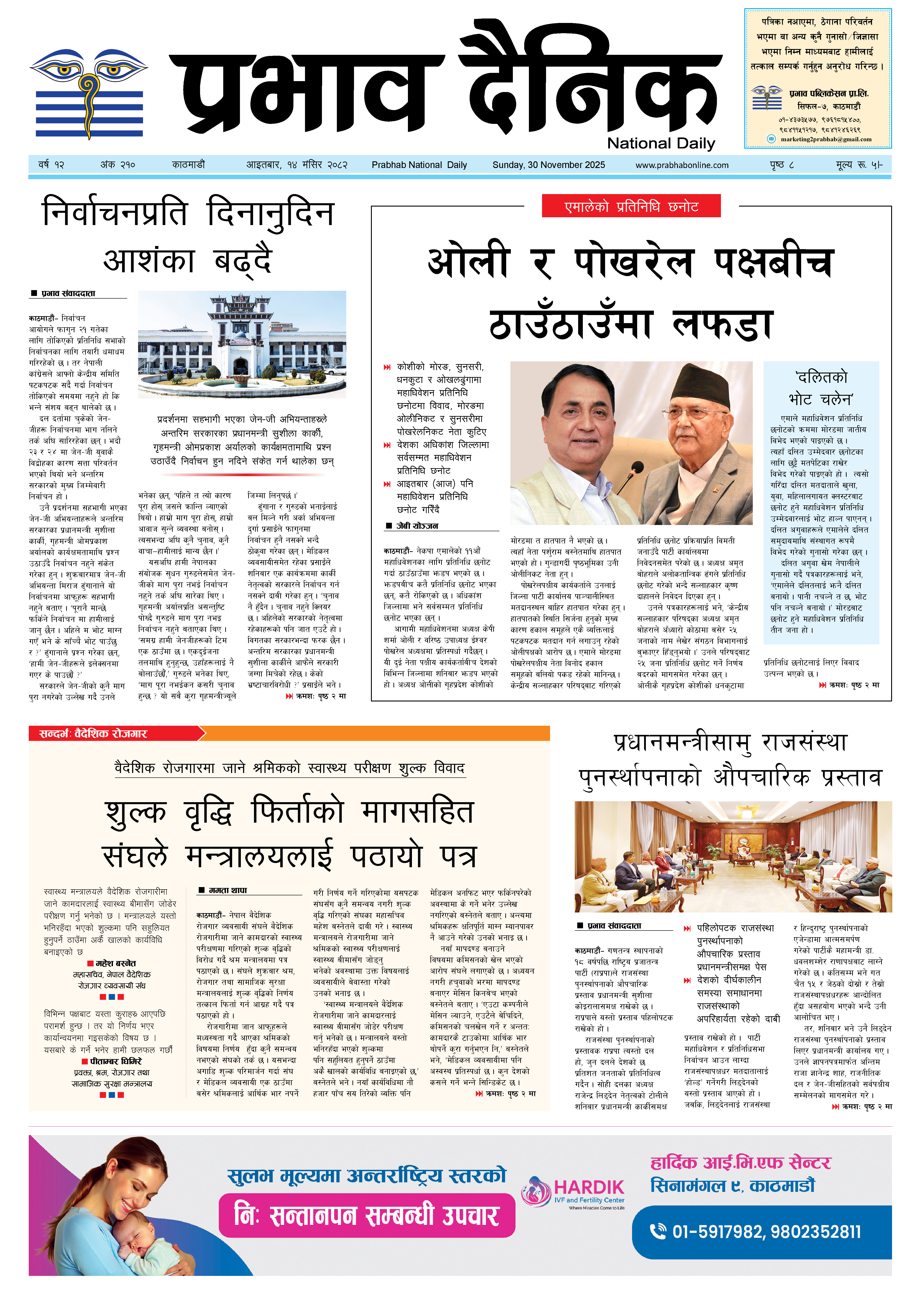 आइतबार, १४ मंसिर, २०८२