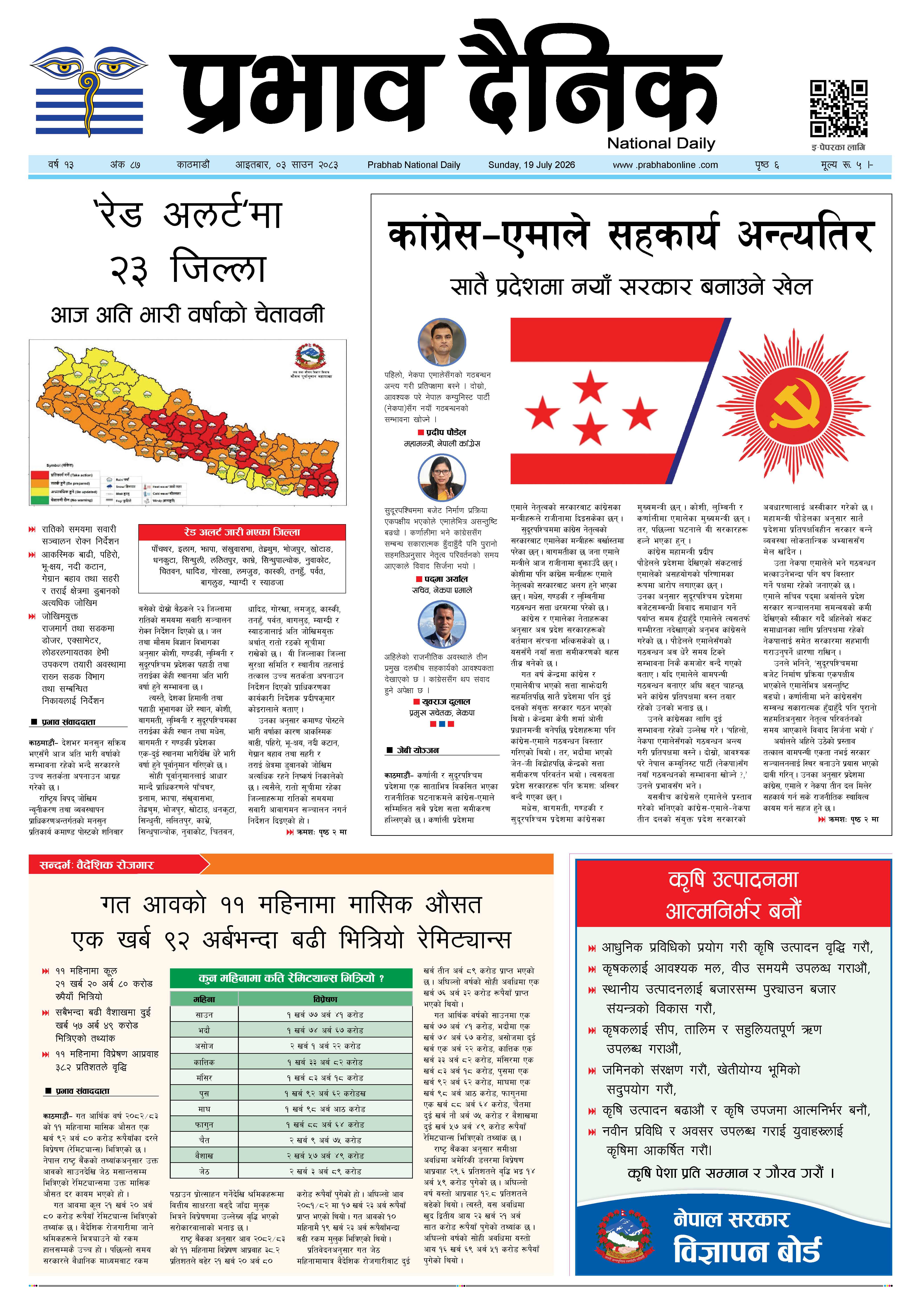 आइतबार, ०३ साउन, २०८३
