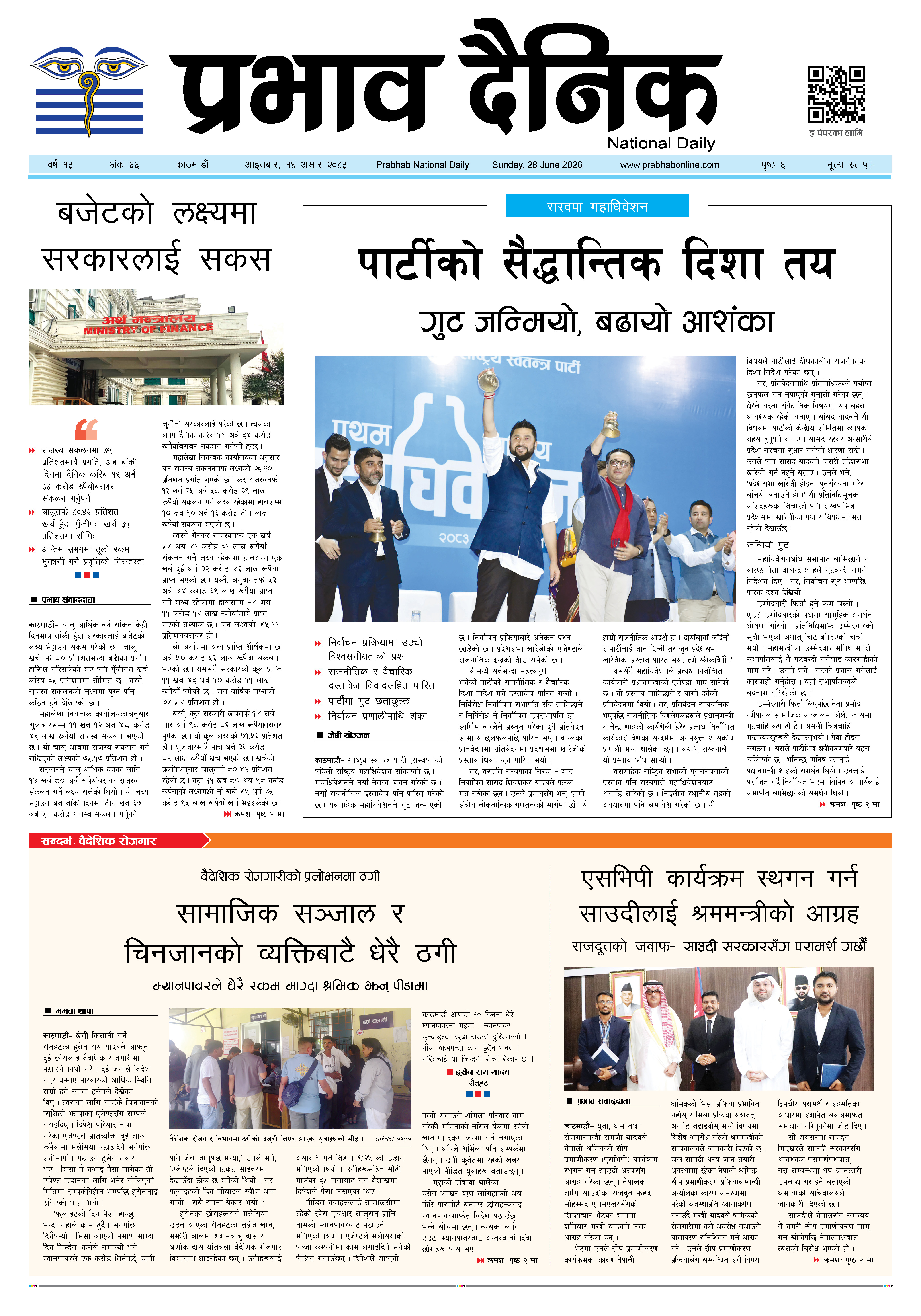 आइतबार, १४ असार, २०८३