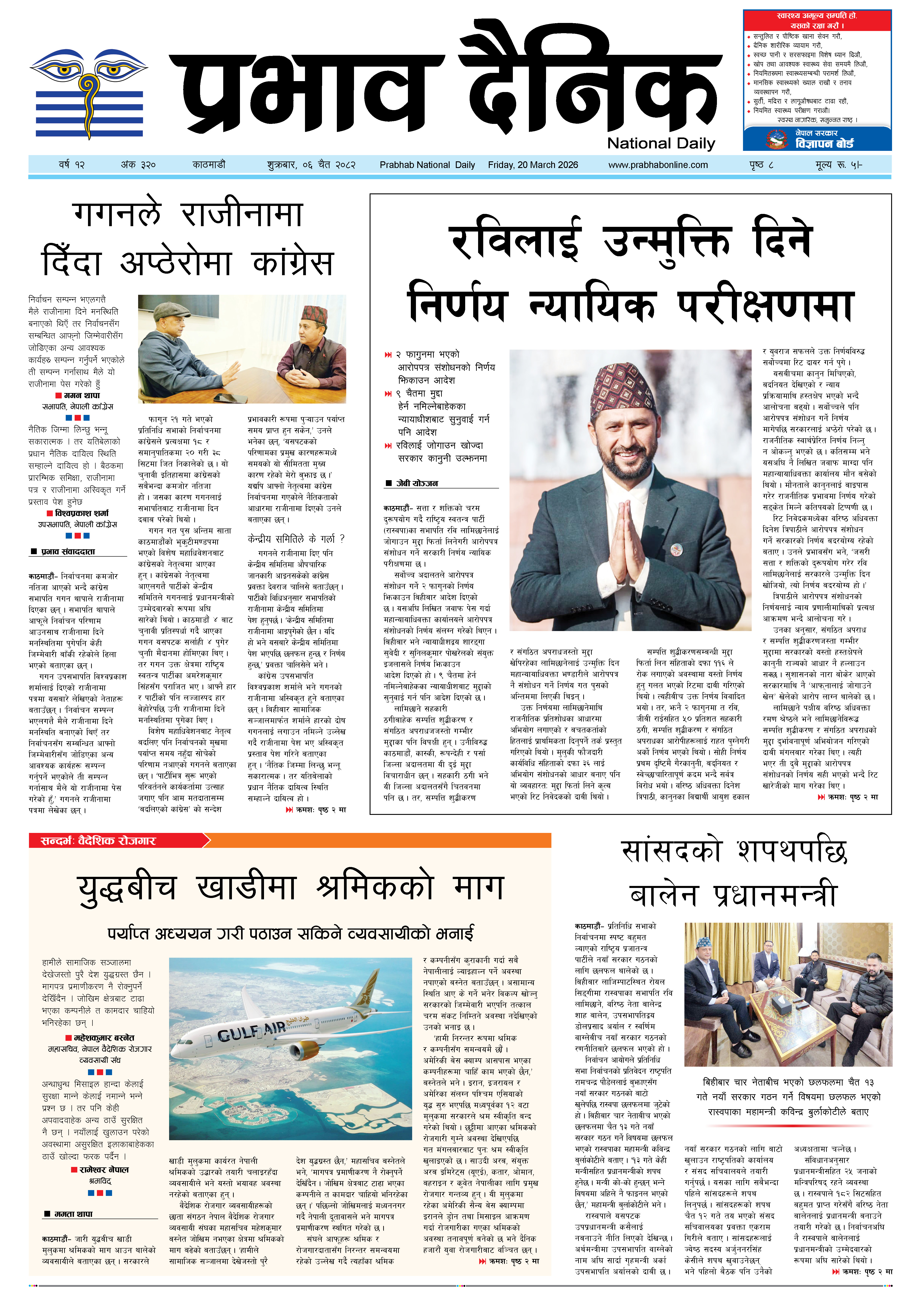 शुक्रबार, ०६ चैत, २०८२