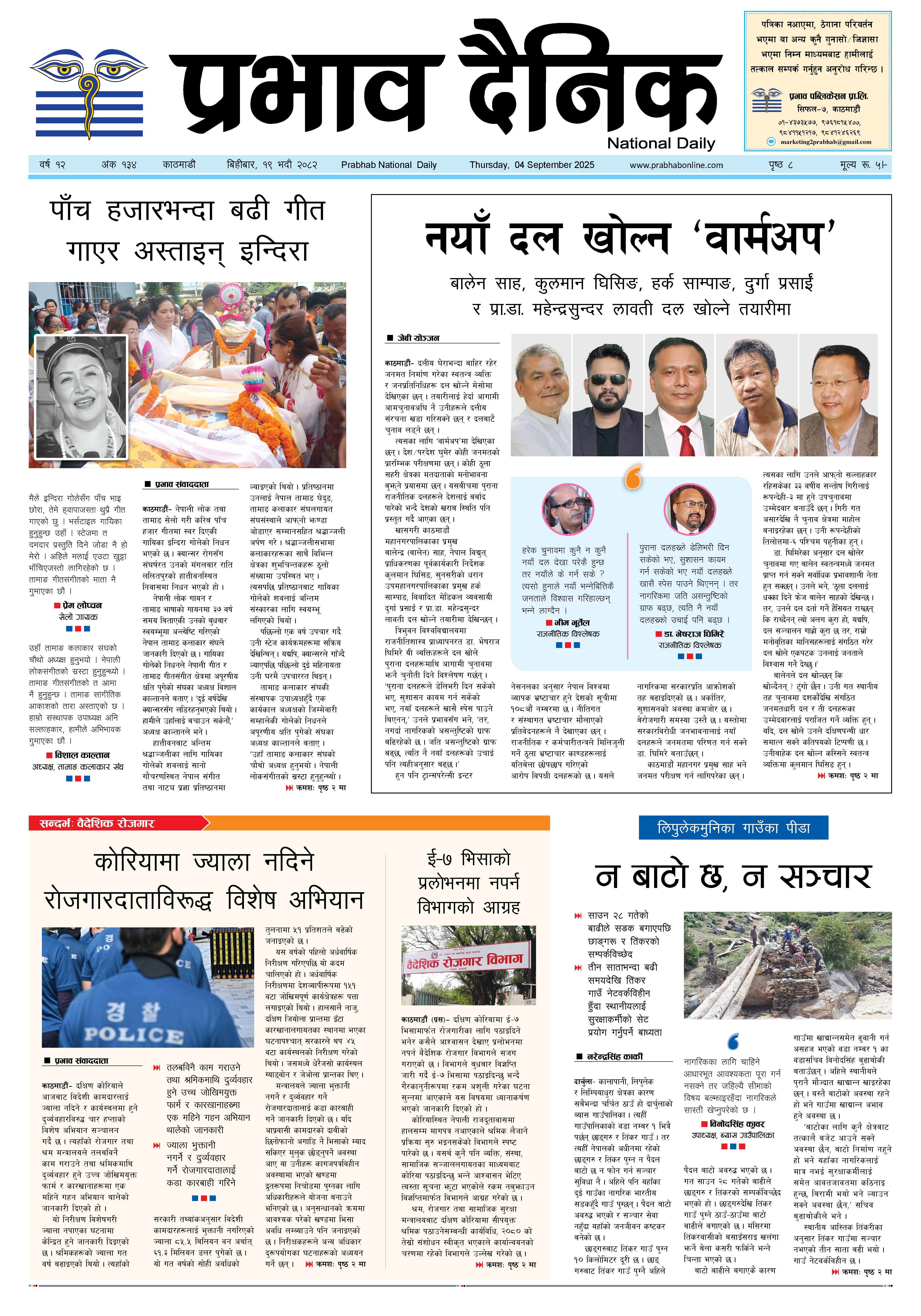 बिहीबार, १९ भदौ, २०८२