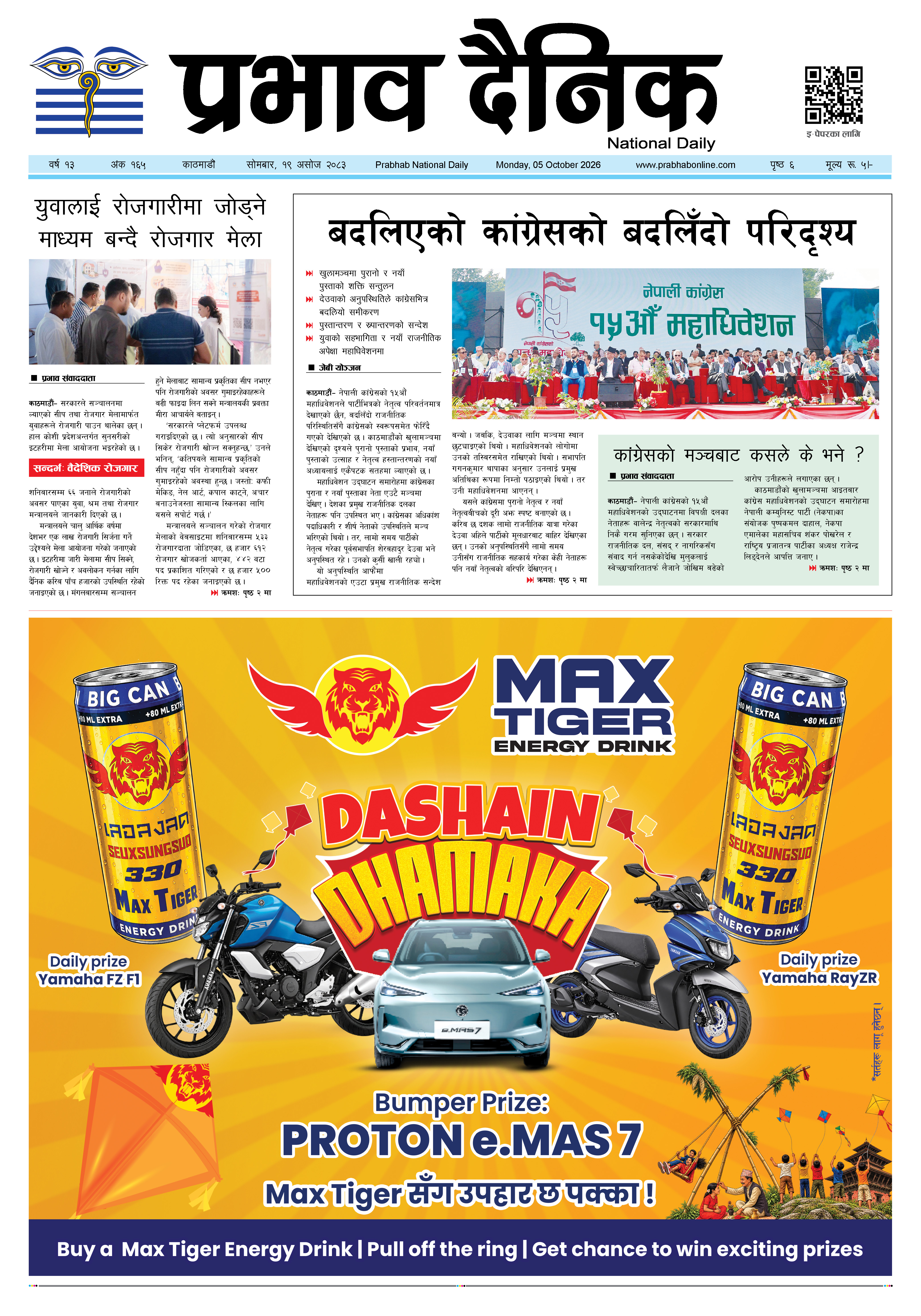 सोमबार, १९ असोज, २०८३
