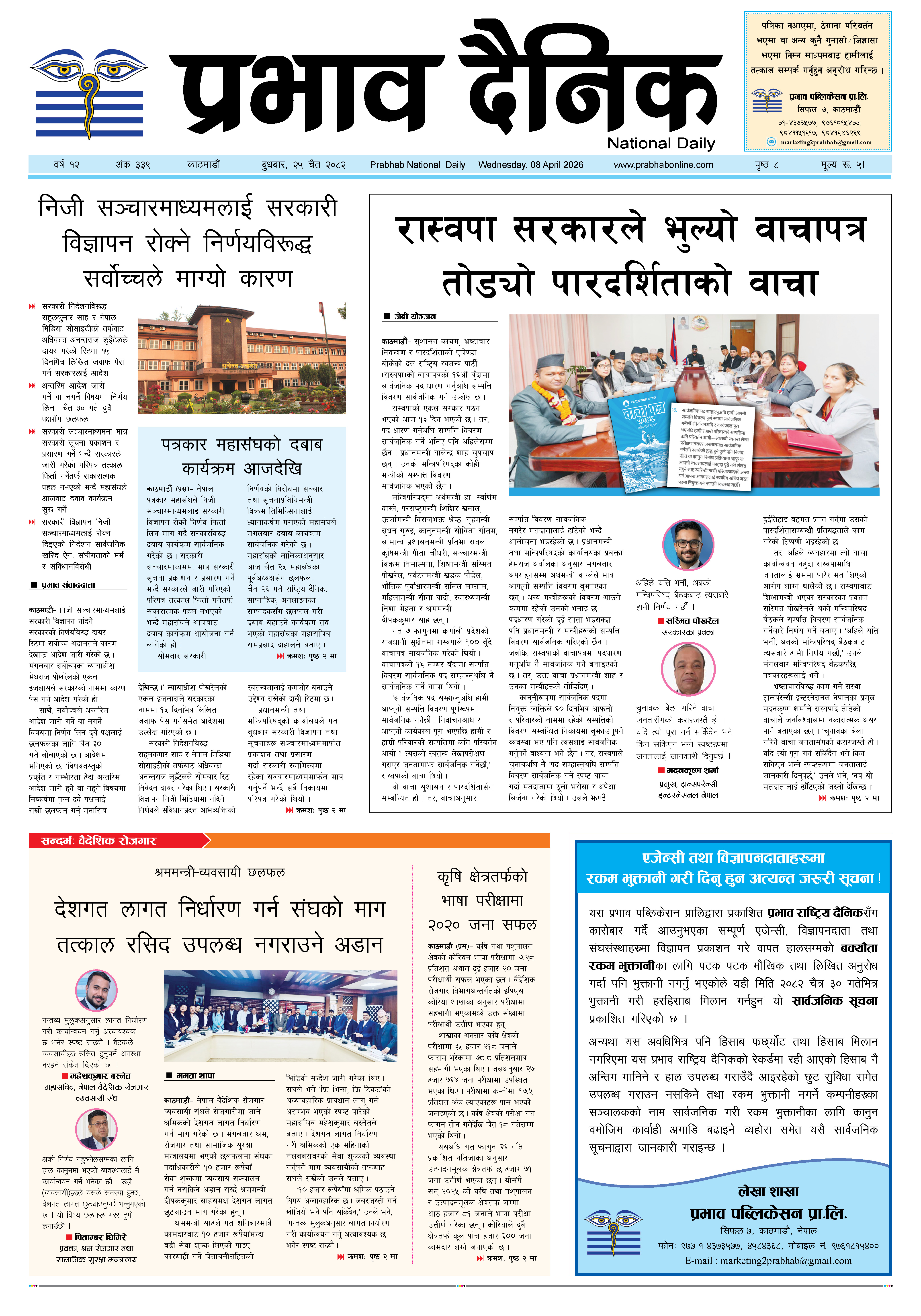 बुधबार, २५ चैत, २०८२