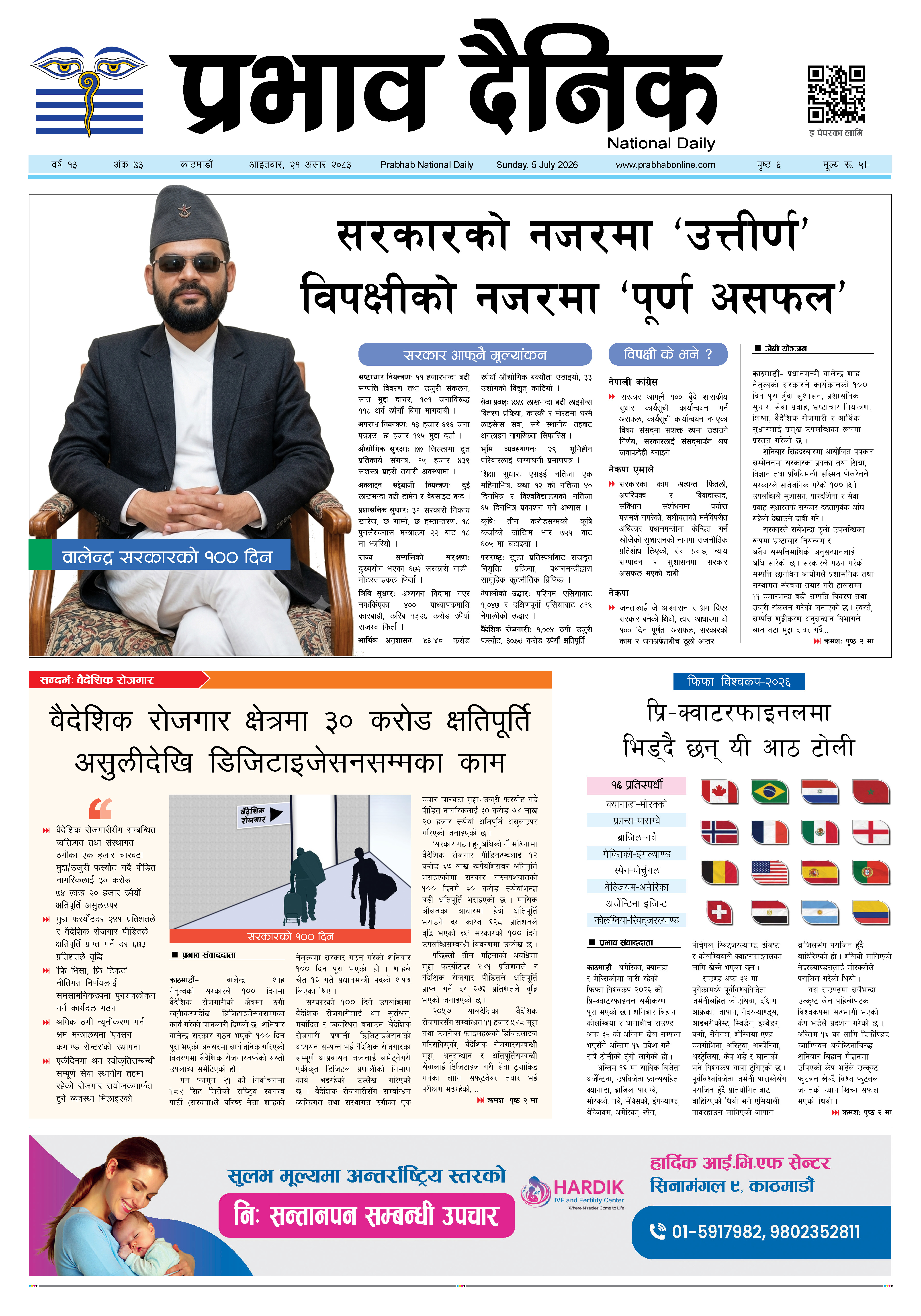 आइतबार, २१ असार, २०८३