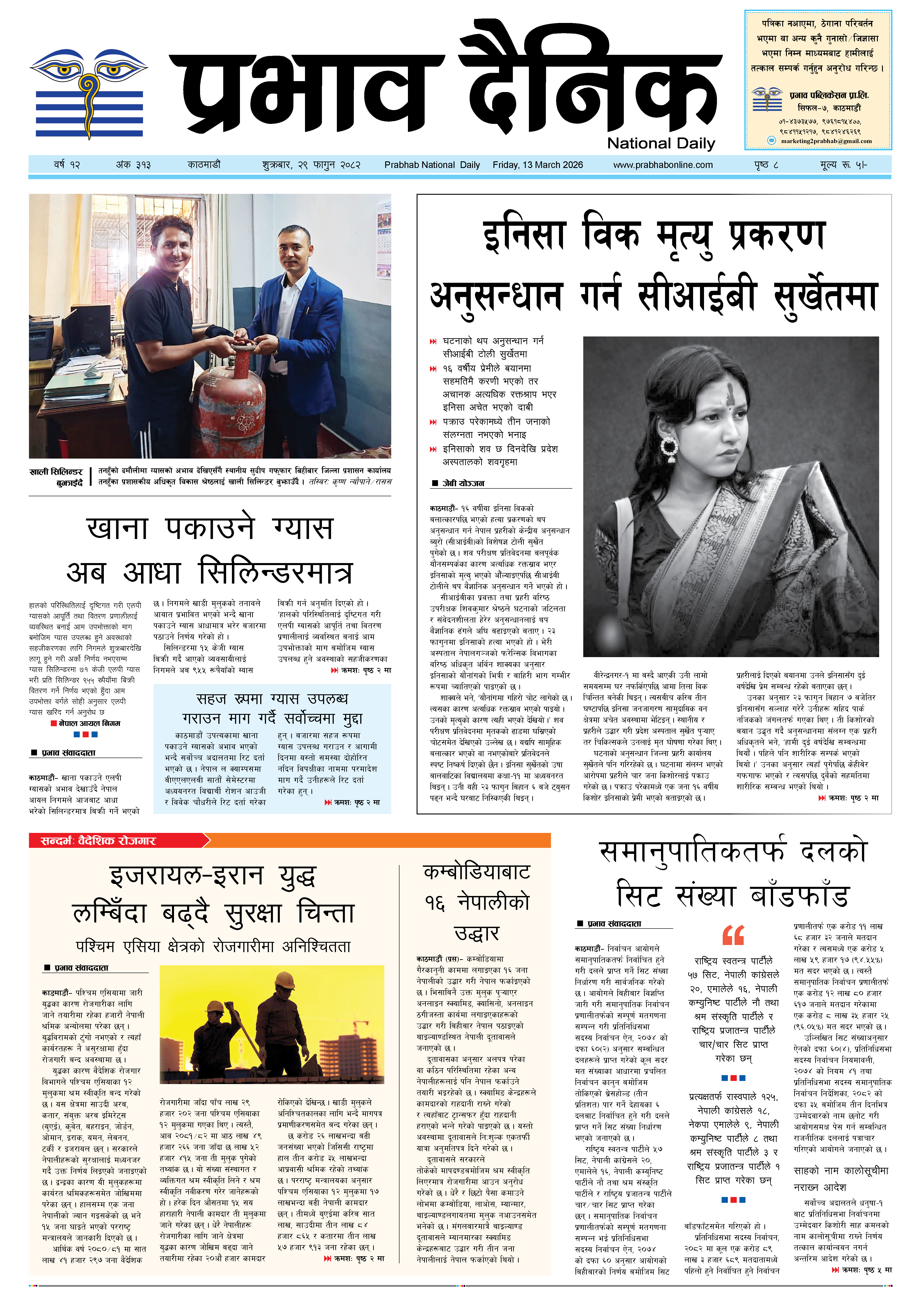 शुक्रबार, २९ फागुन, २०८२