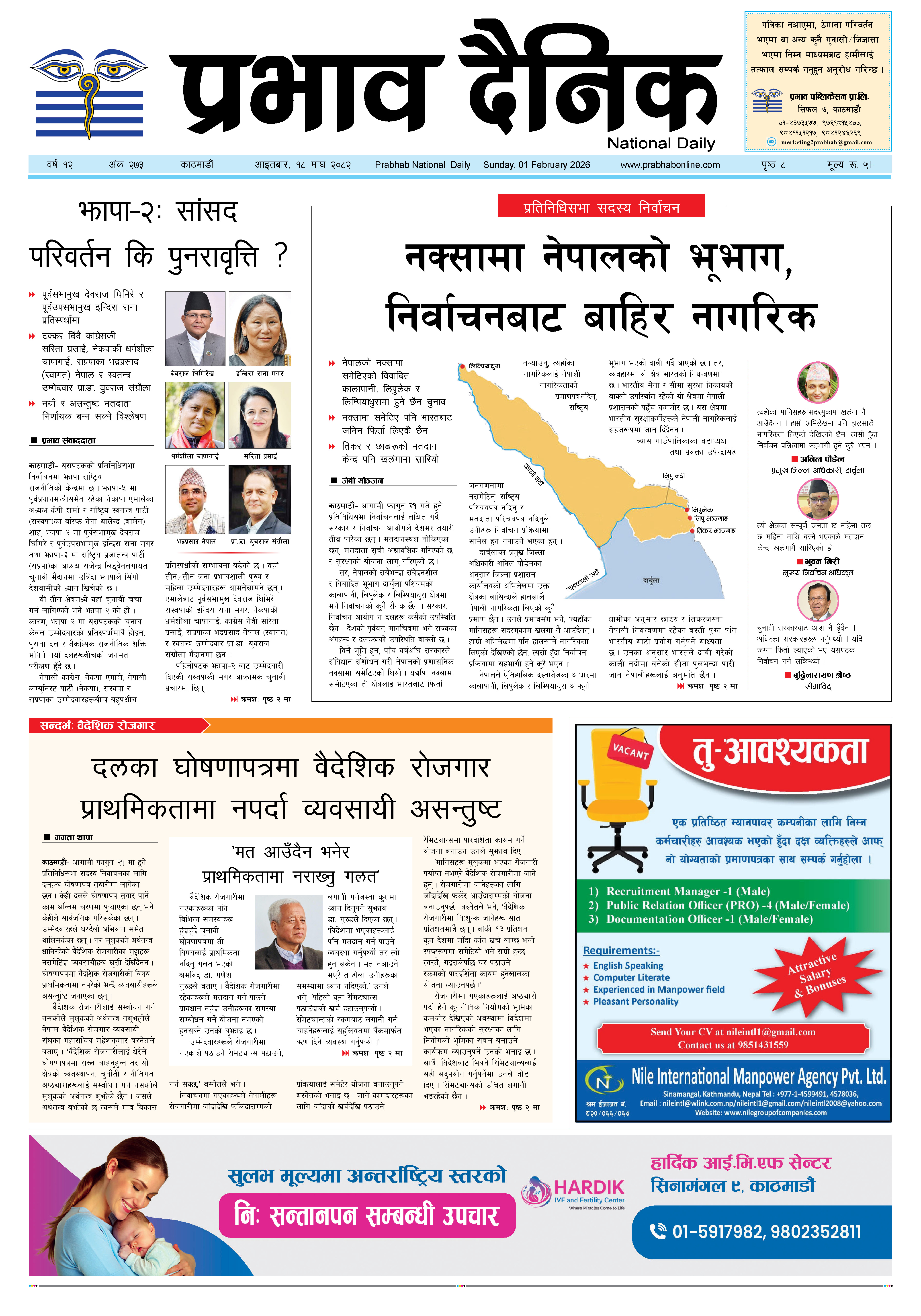 आइतबार, १८ माघ, २०८२