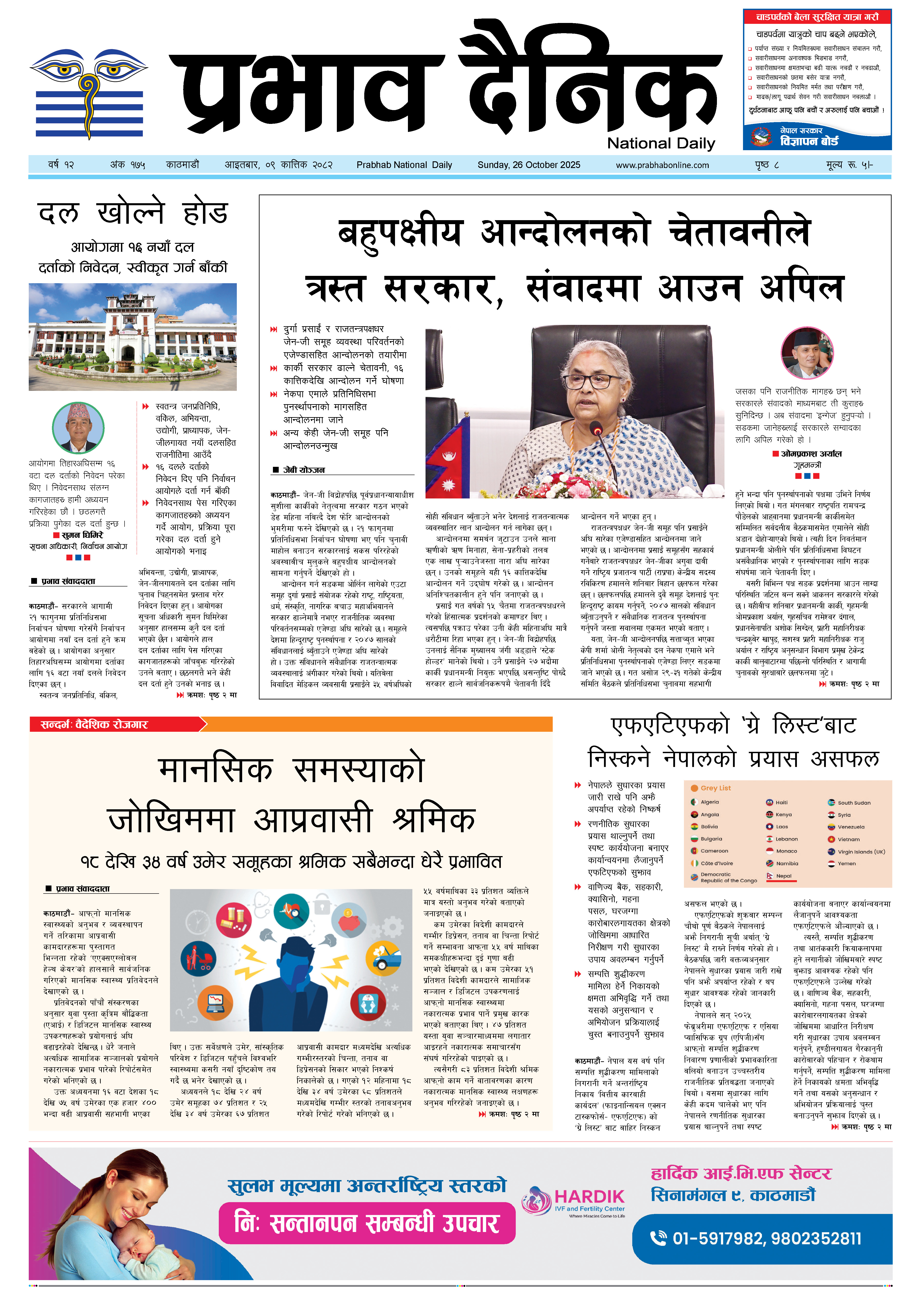 आइतबार, ९ कात्तिक, २०८२