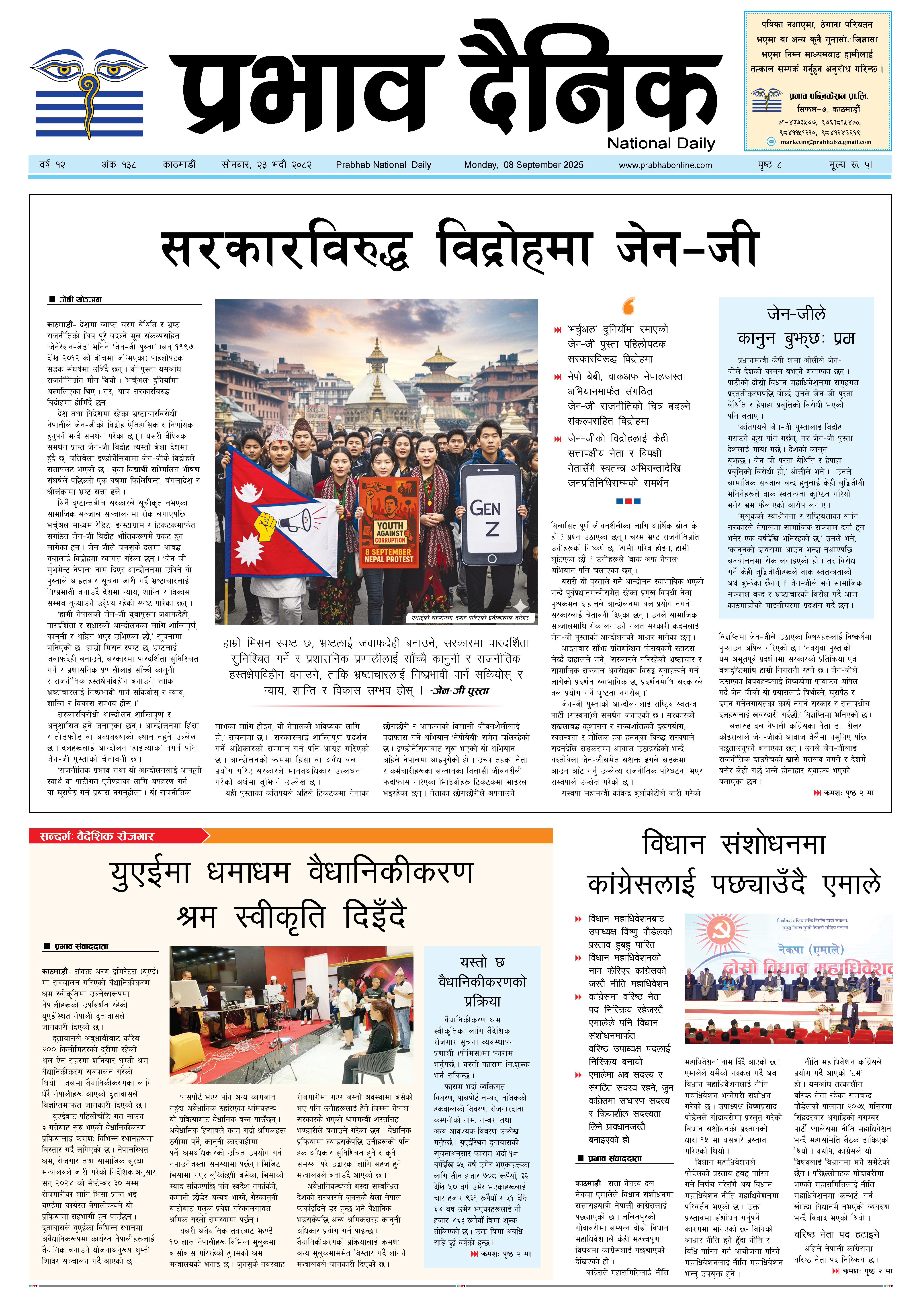 सोमबार, २३ भदौ, २०८२