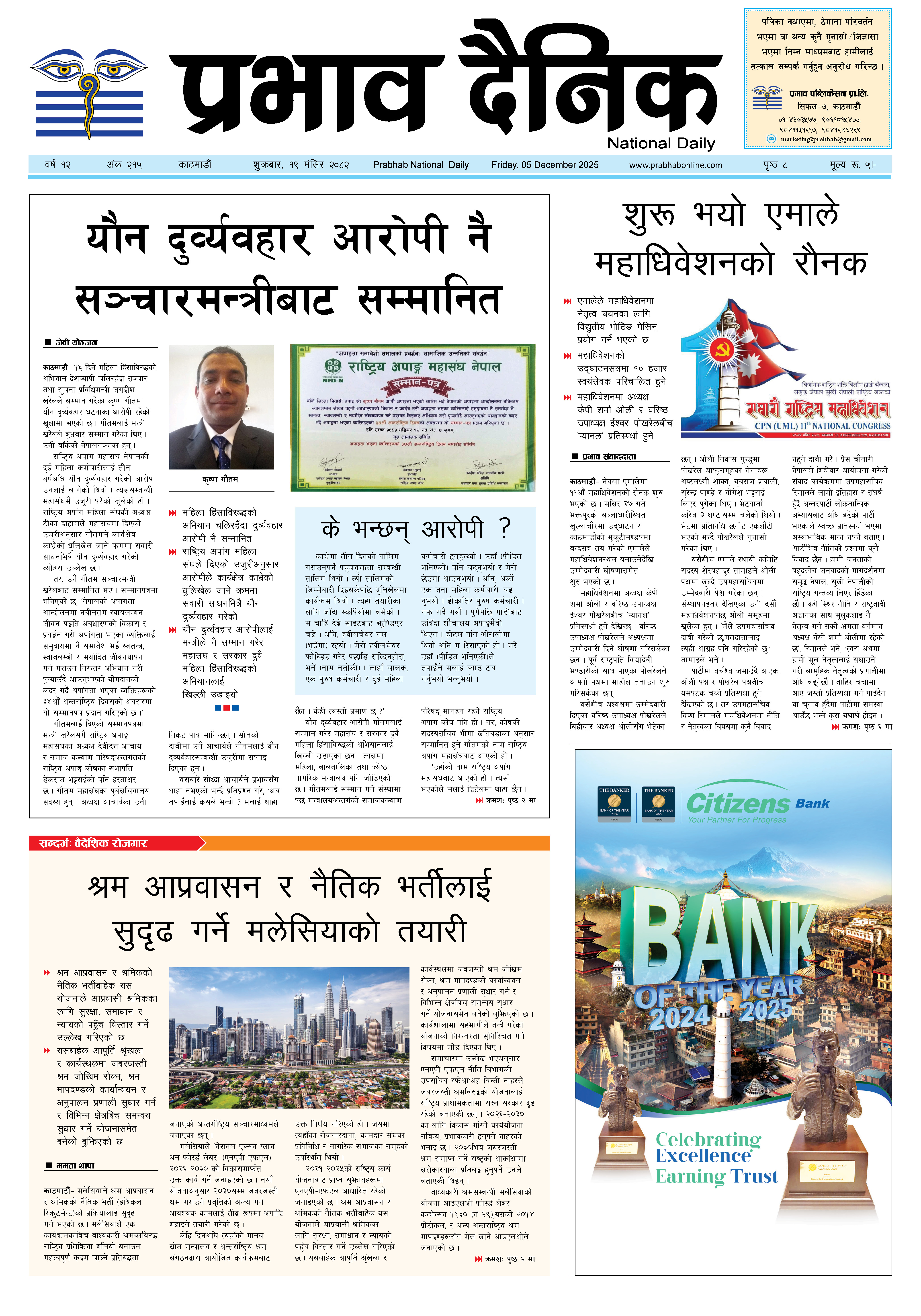 शुक्रबार, १९ मंसिर, २०८२