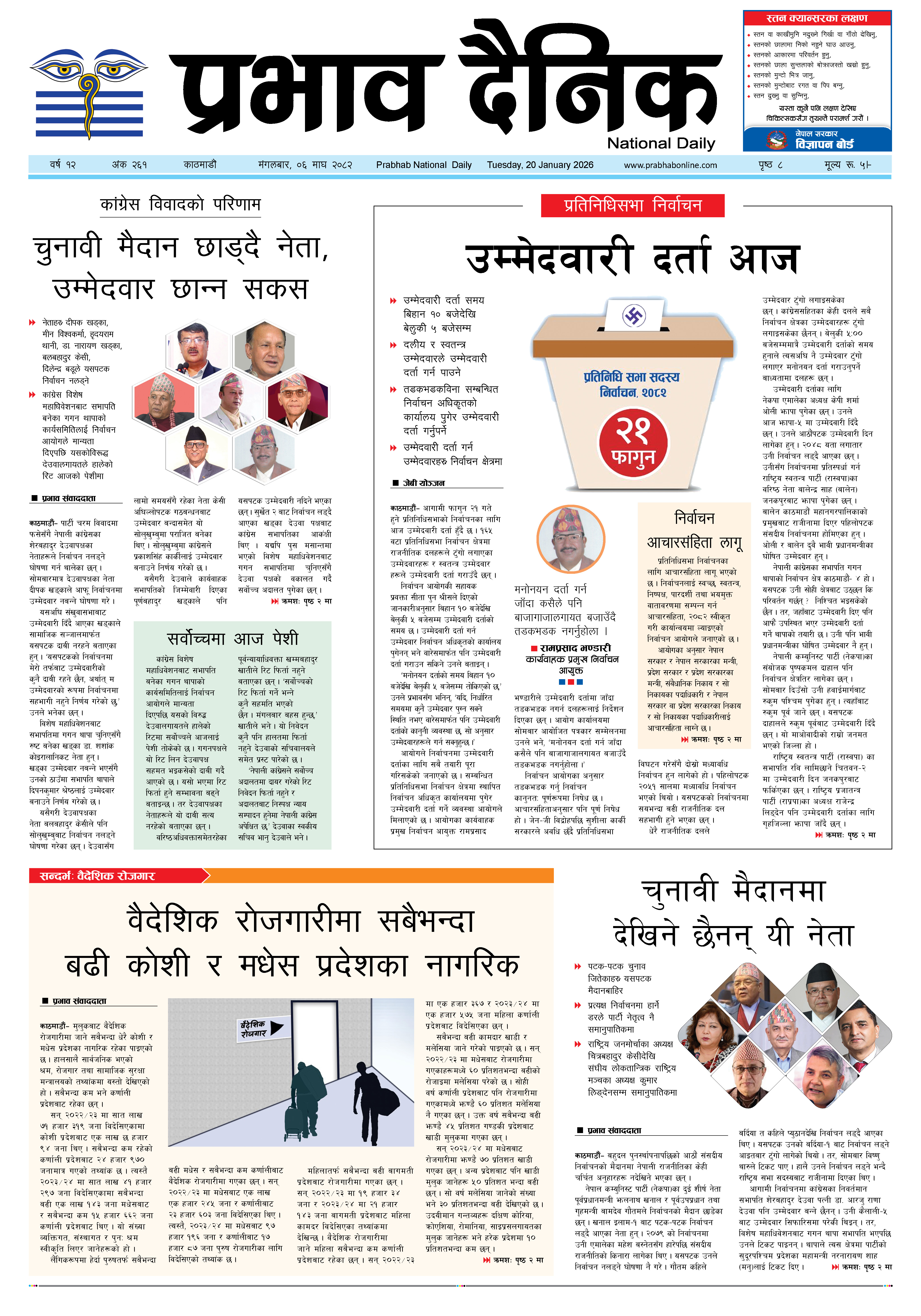 मंगलबार, ०६ पुस, २०८२