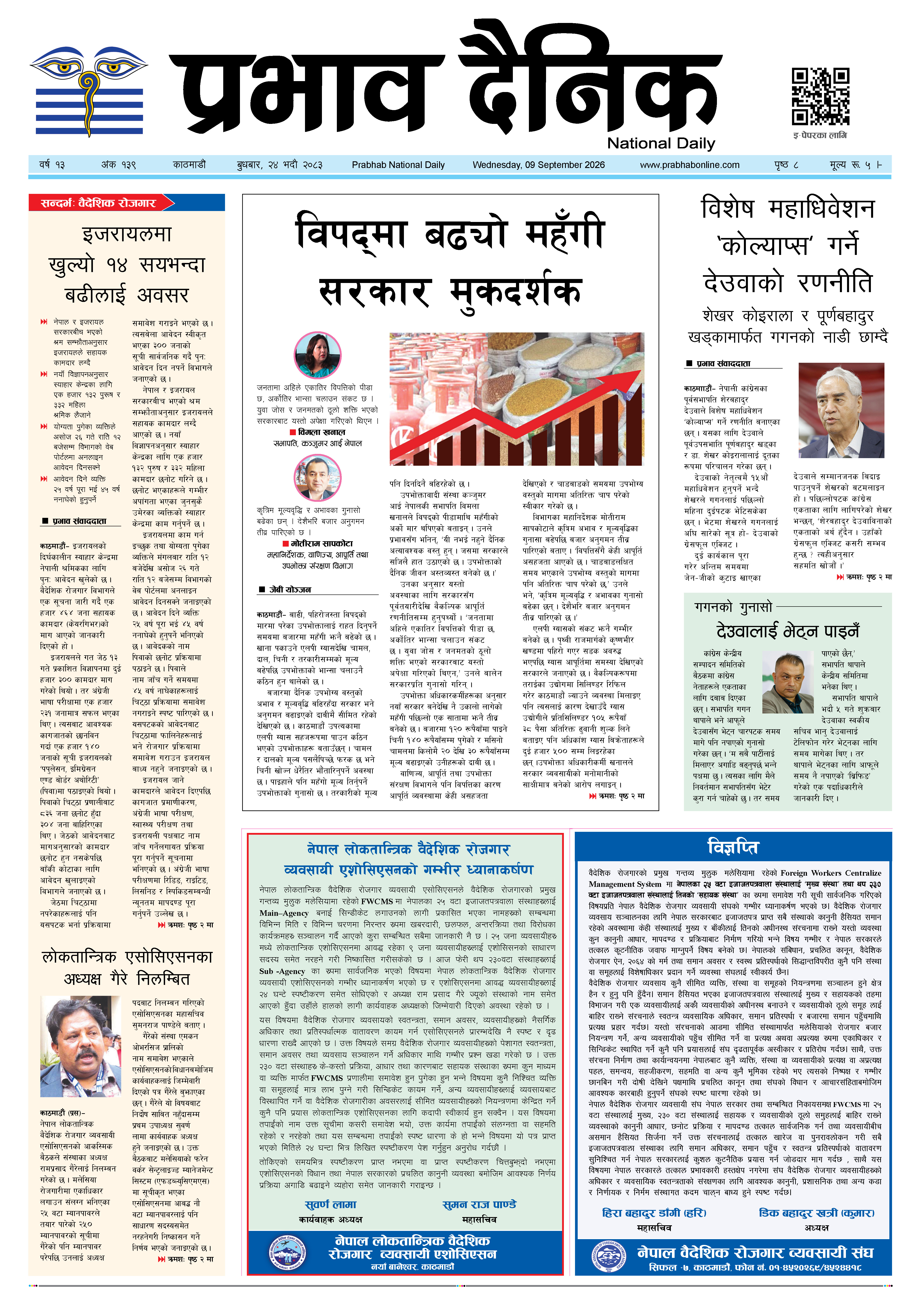 बुधबार, २४ भदौ, २०८३