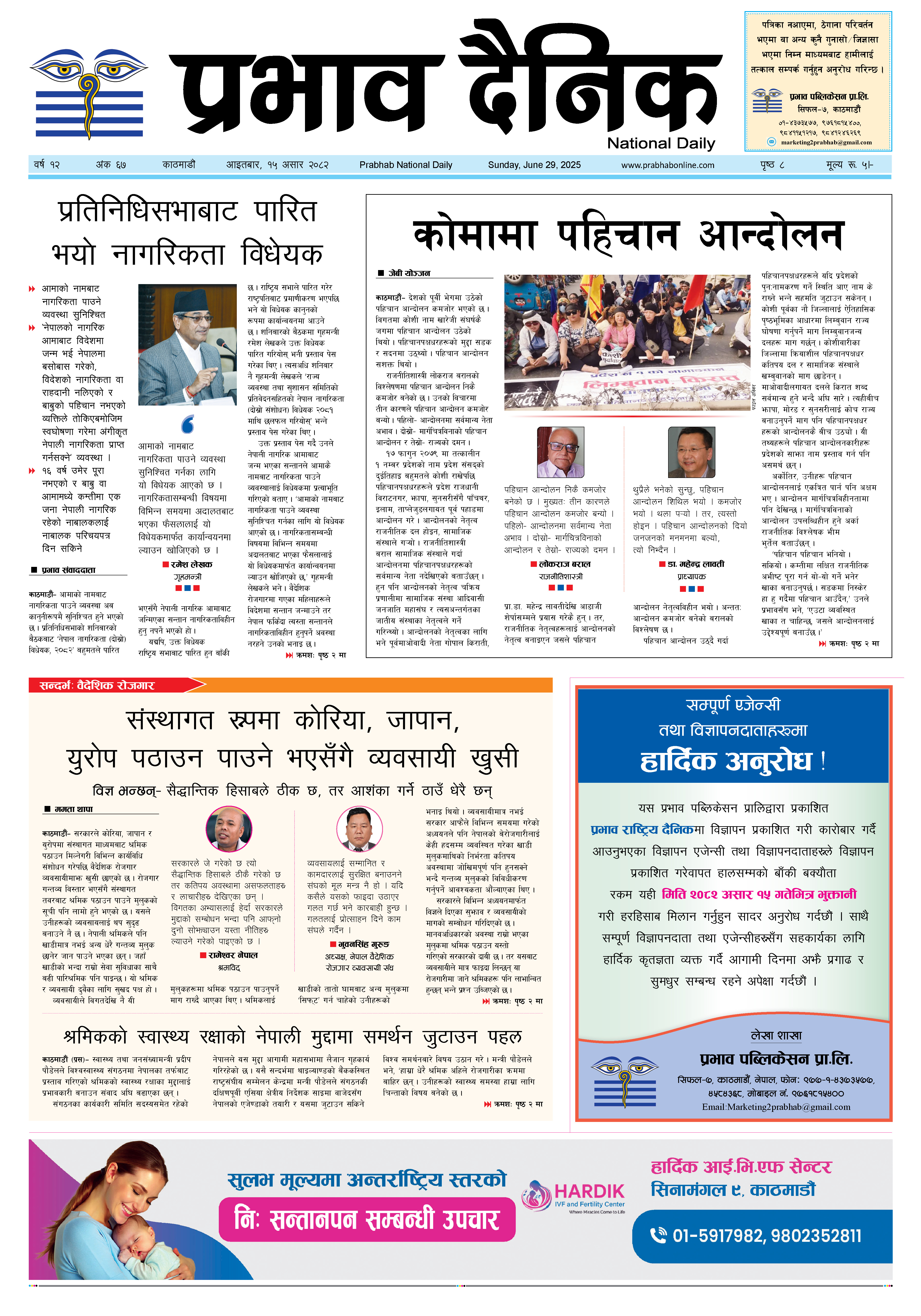 आइतबार, १५ असार, २०८२