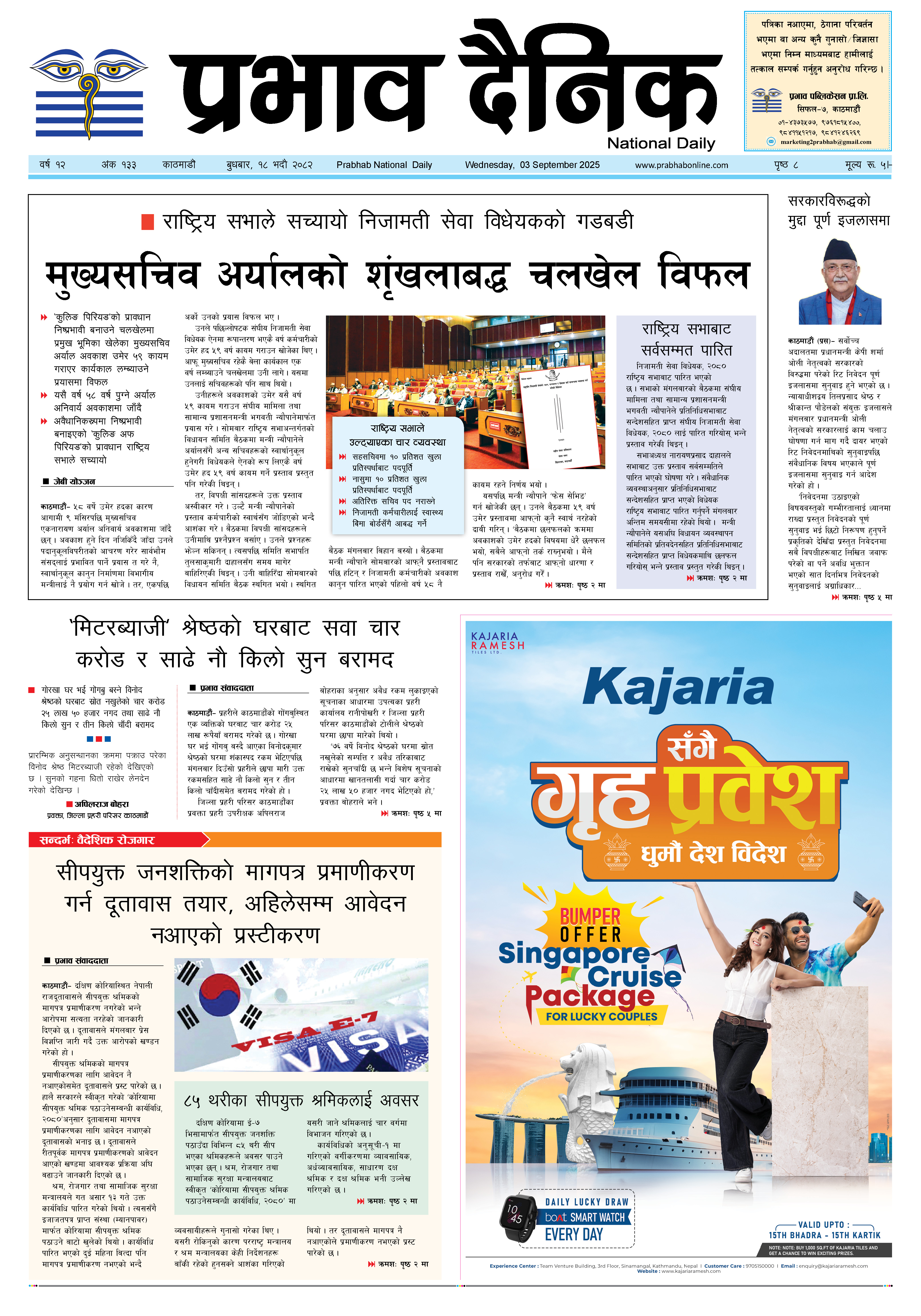 बुधबार, १८ भदौ, २०८२