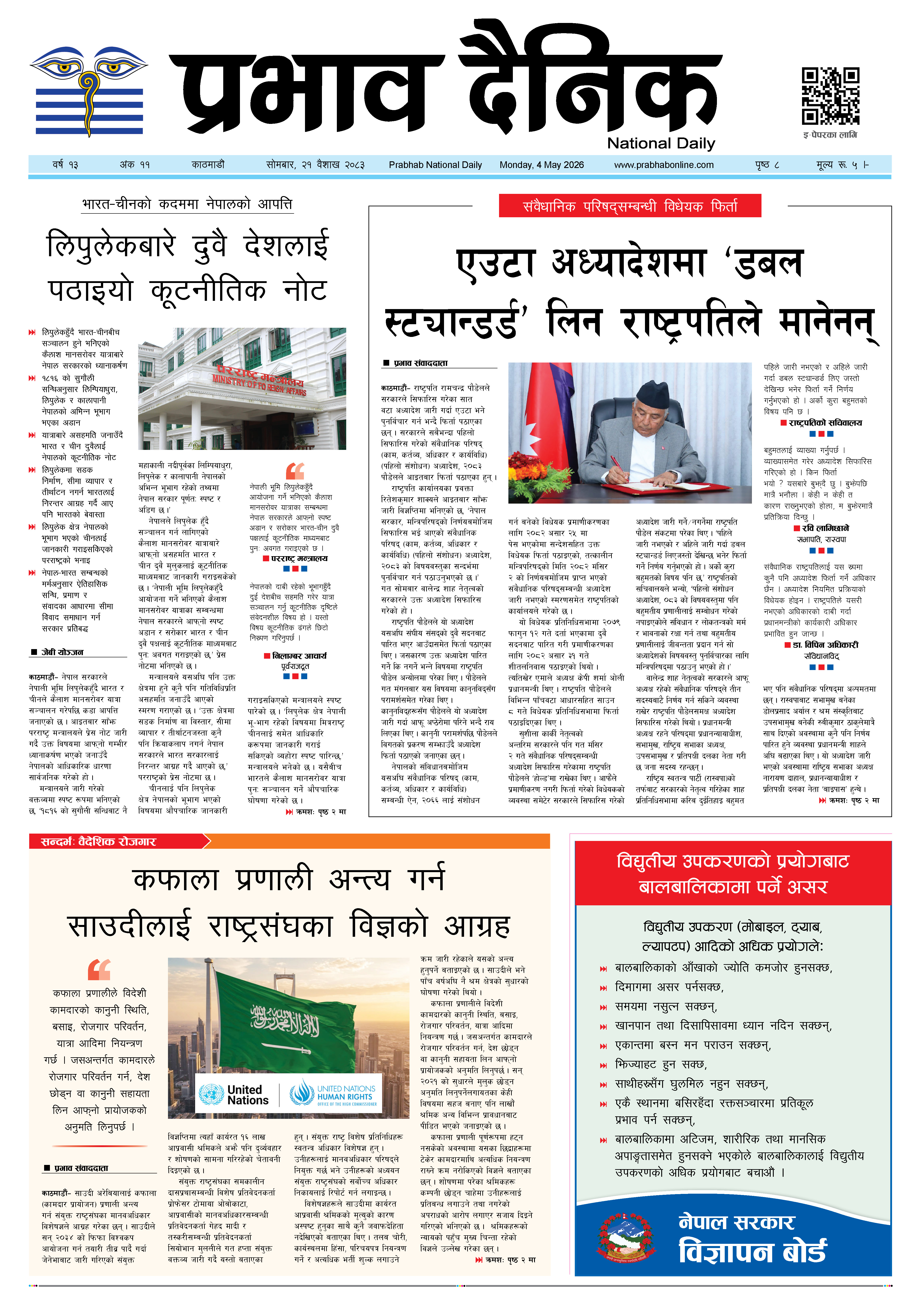 सोमबार, २१ वैशाख, २०८३