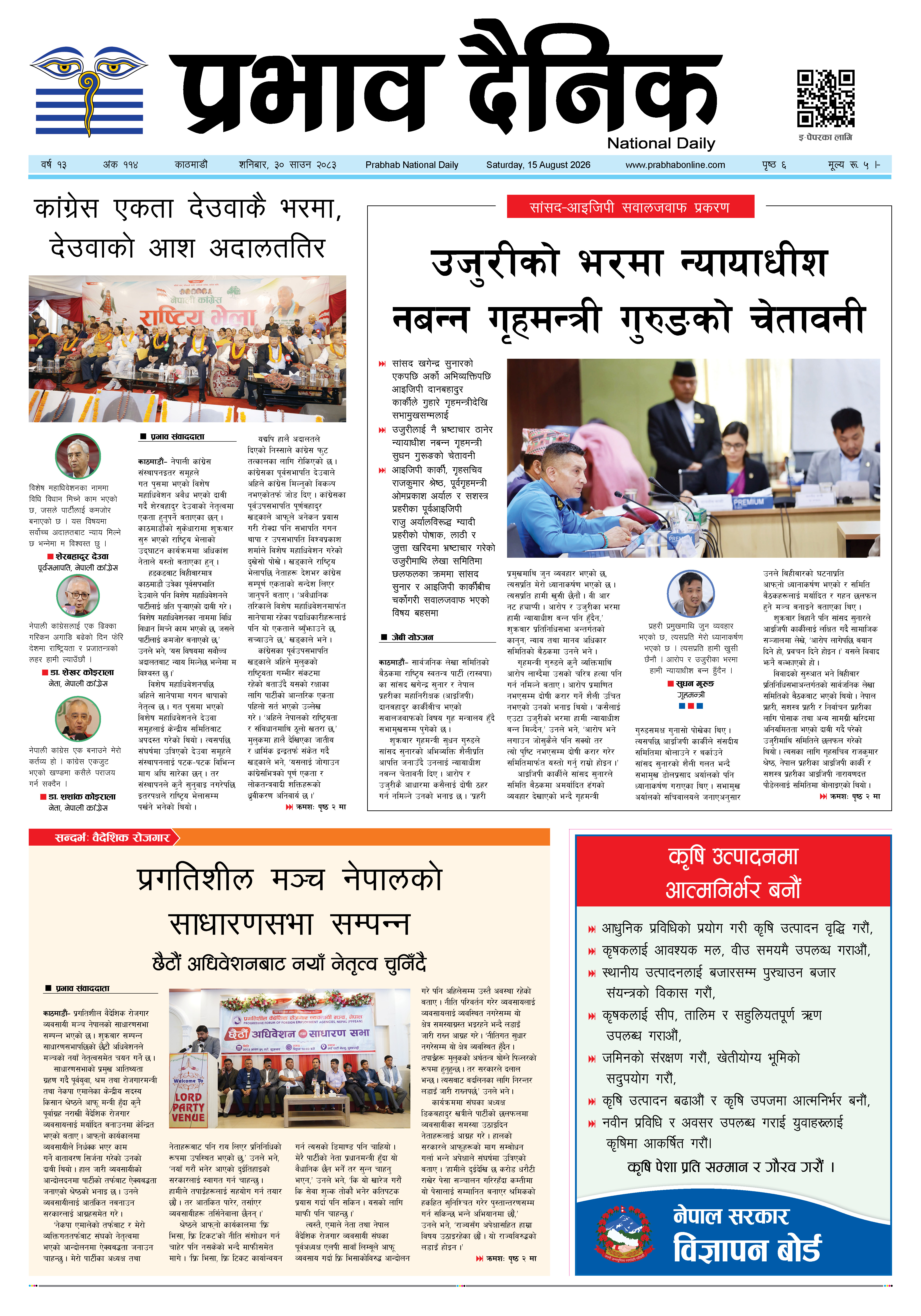 शनिबार, ३० साउन, २०८३