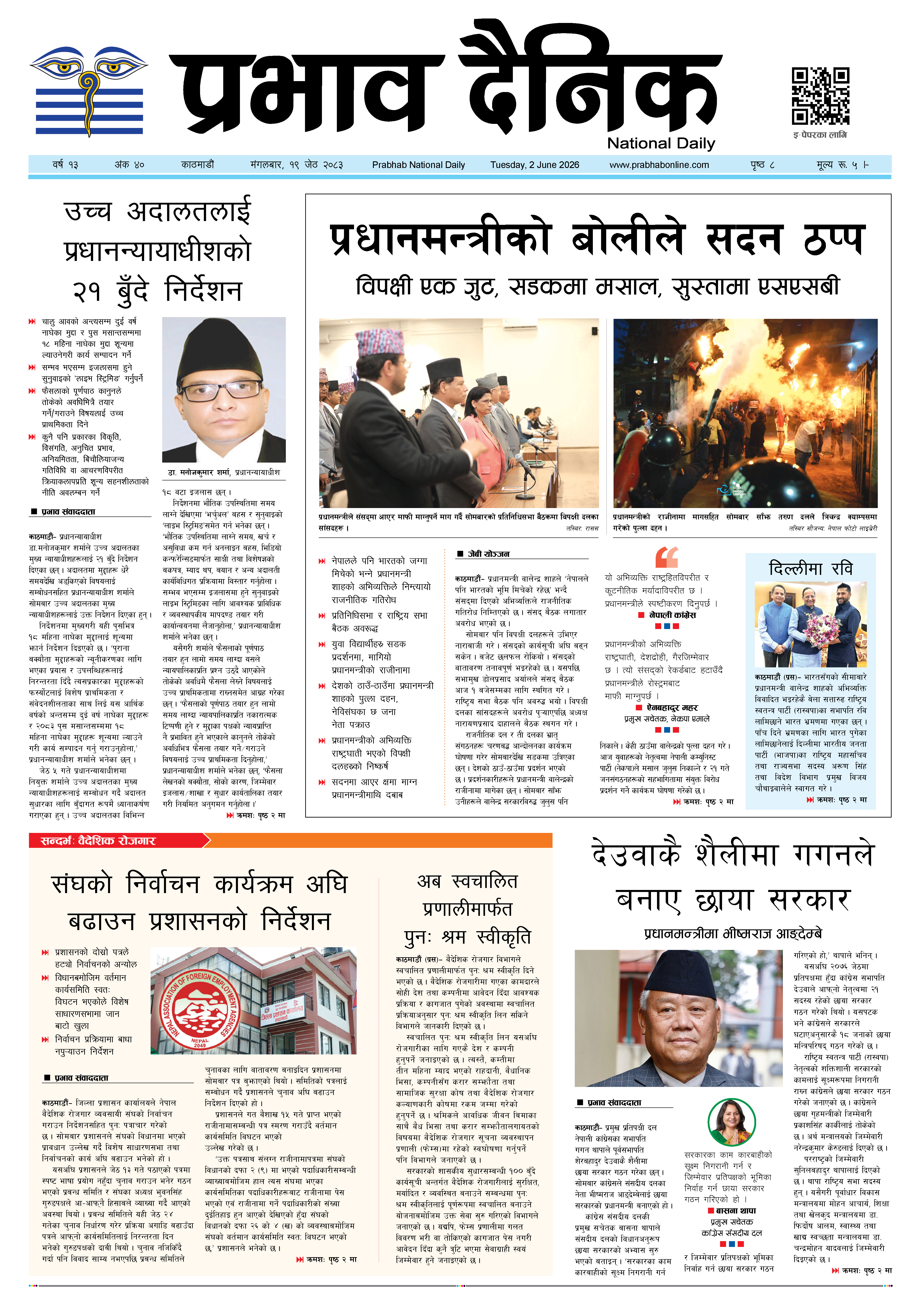 सोमबार, १९ जेठ, २०८३