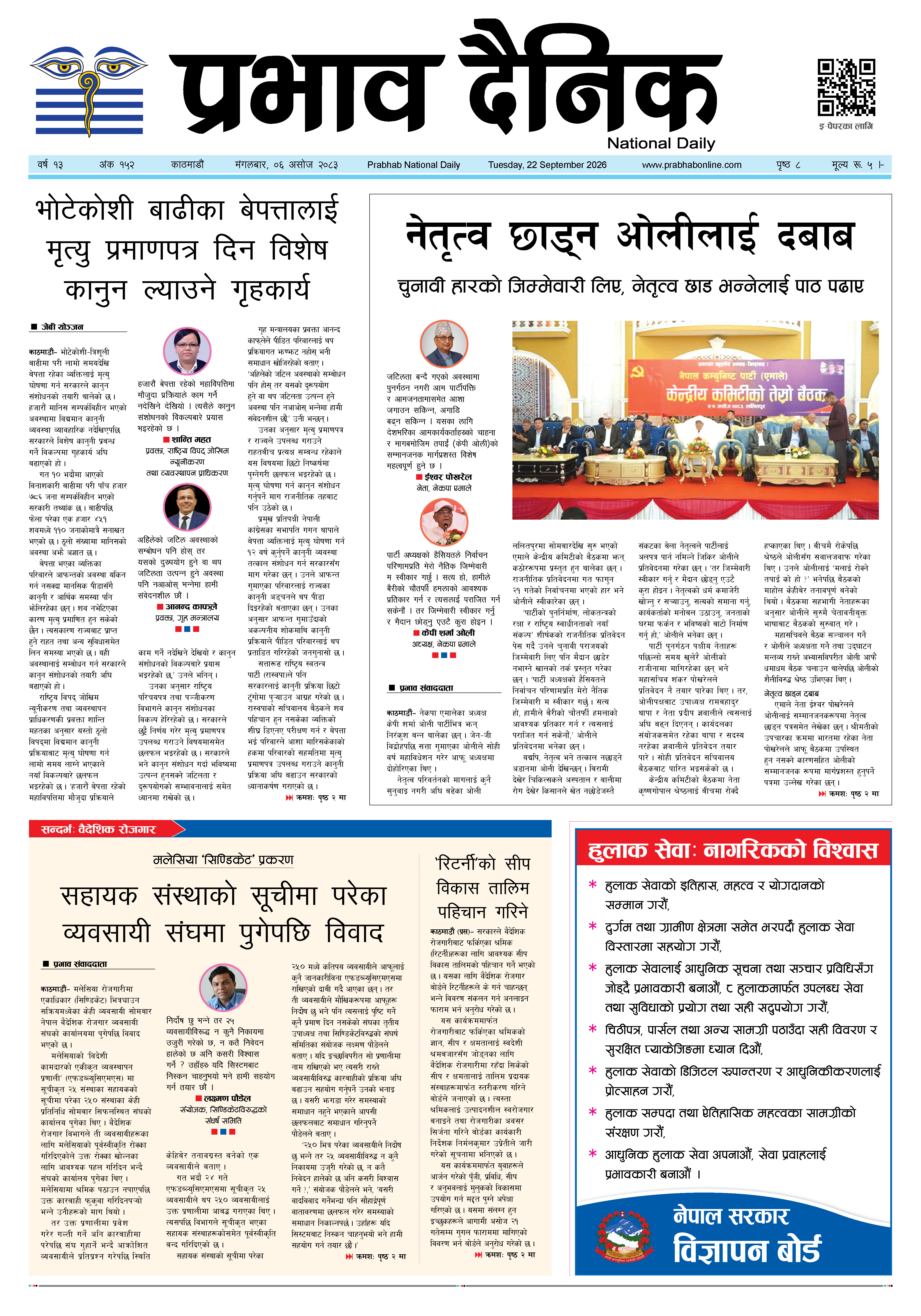 मंगलबार, ०६ असोज, २०८३