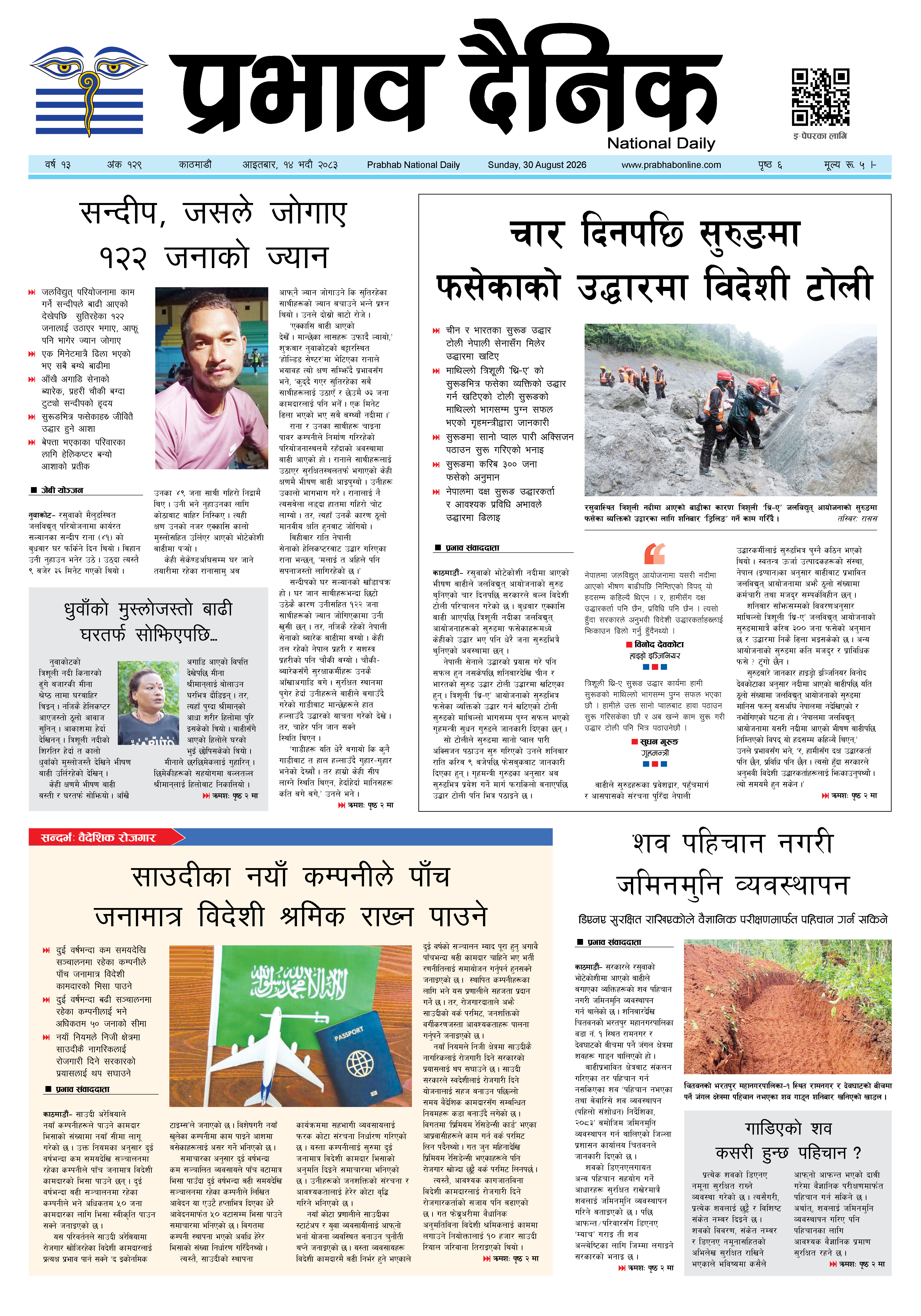 आइतबार, १४ भदौ, २०८३