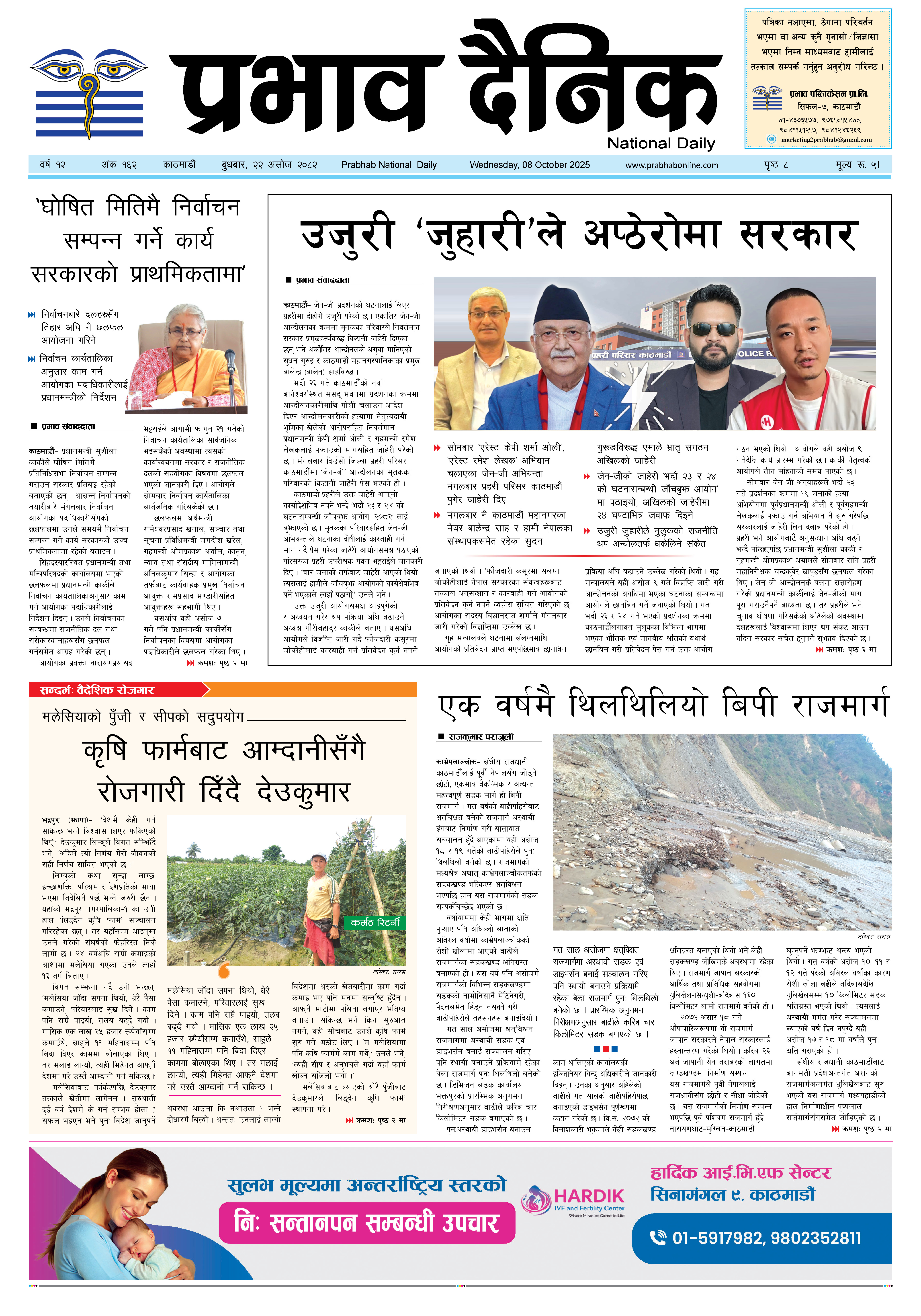 बुधबार, २२ असोज, २०८२