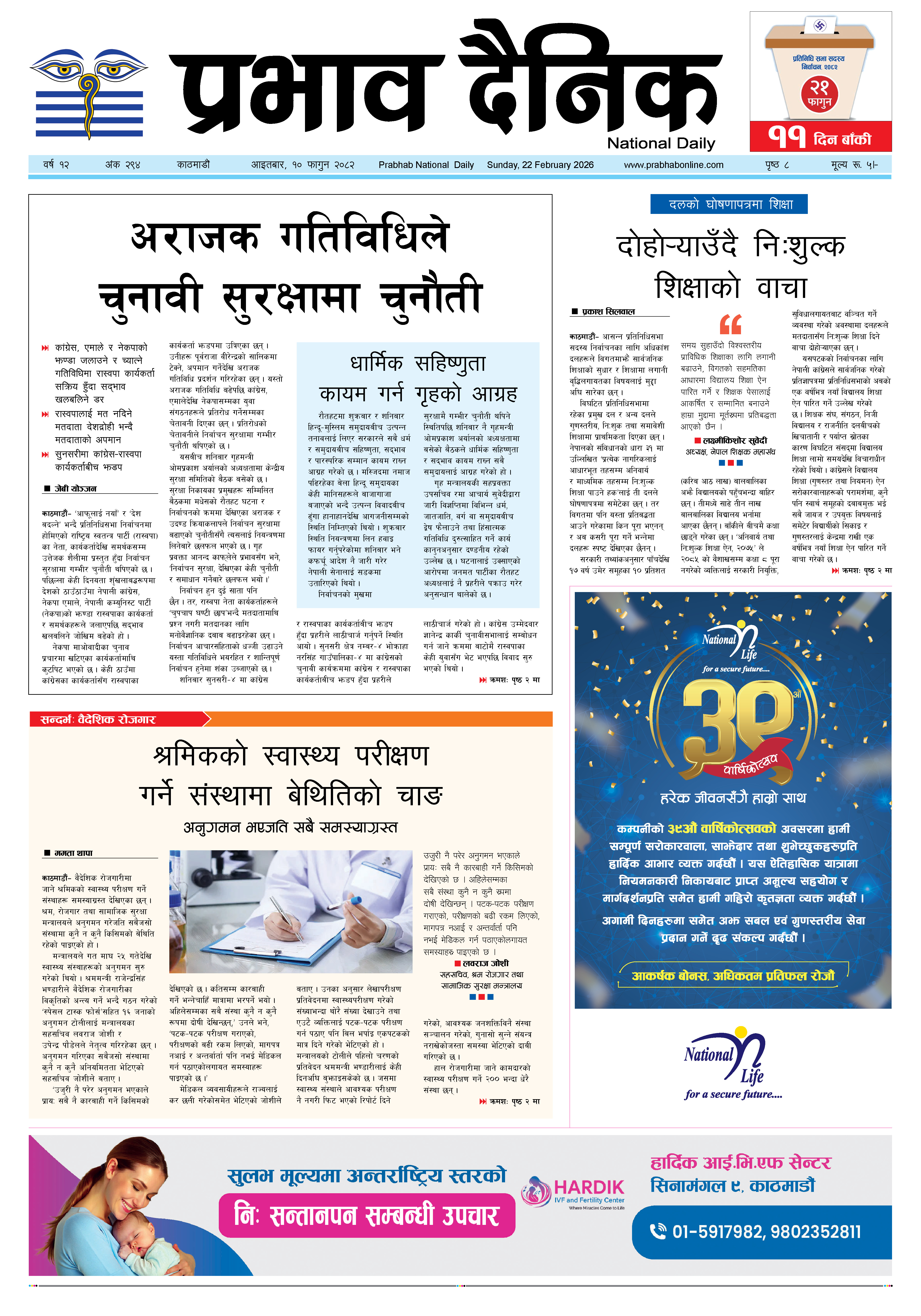 आइतबार, १० फागुन, २०८२