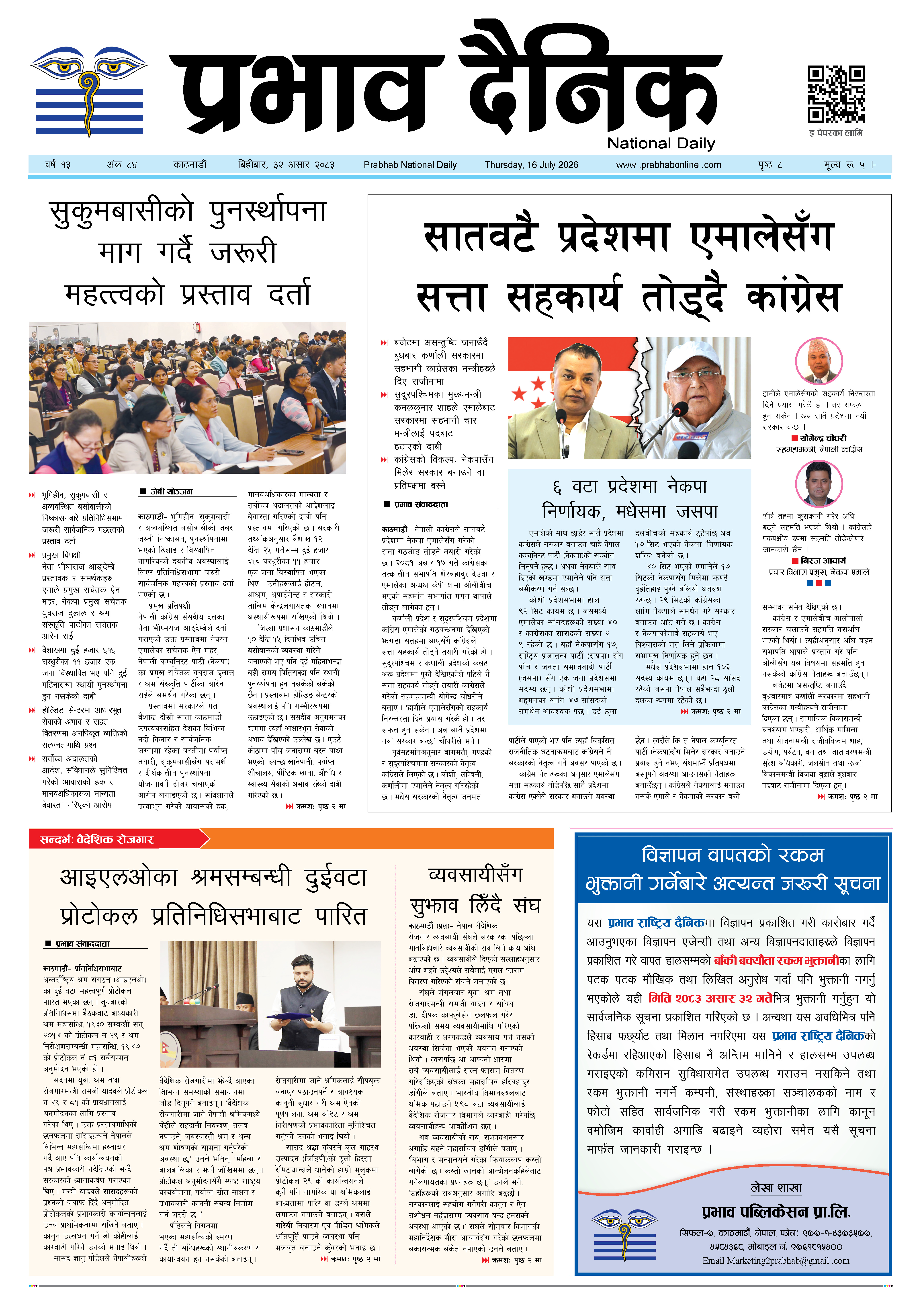 विहीबार, ३२ असार, २०८३