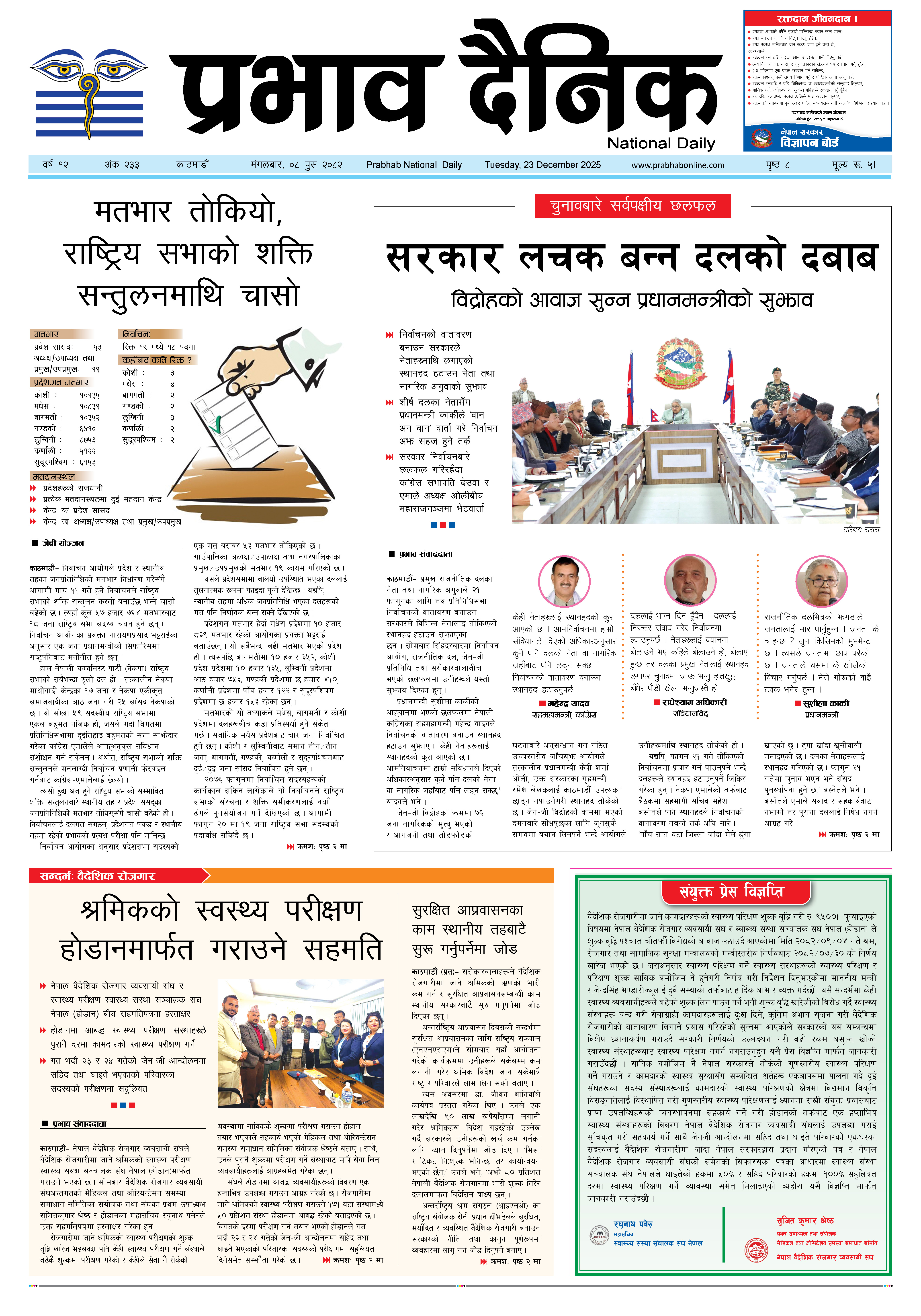 मंगलबार, ८ पुस, २०८२