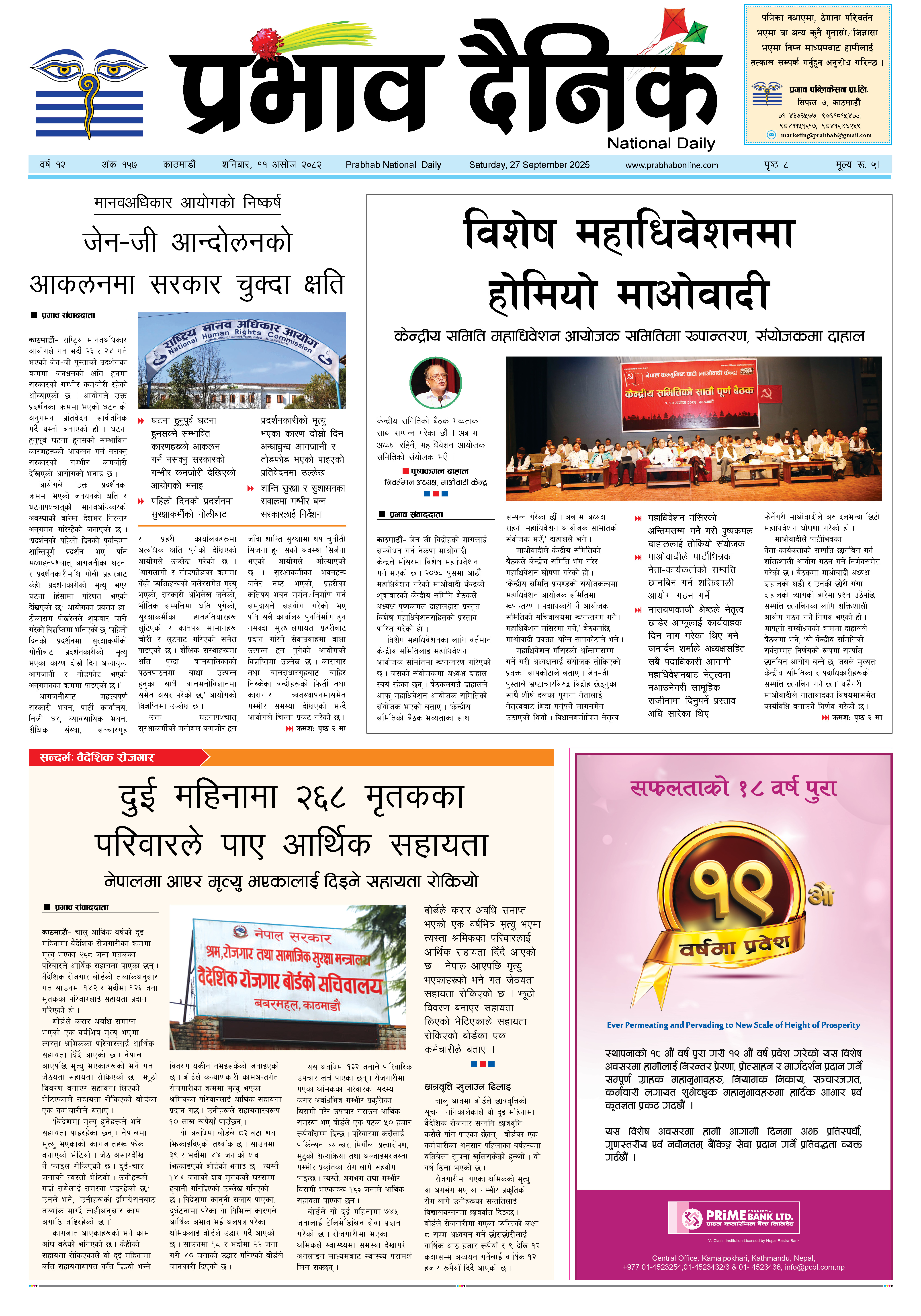 शनिबार, ११ असोज, २०८२