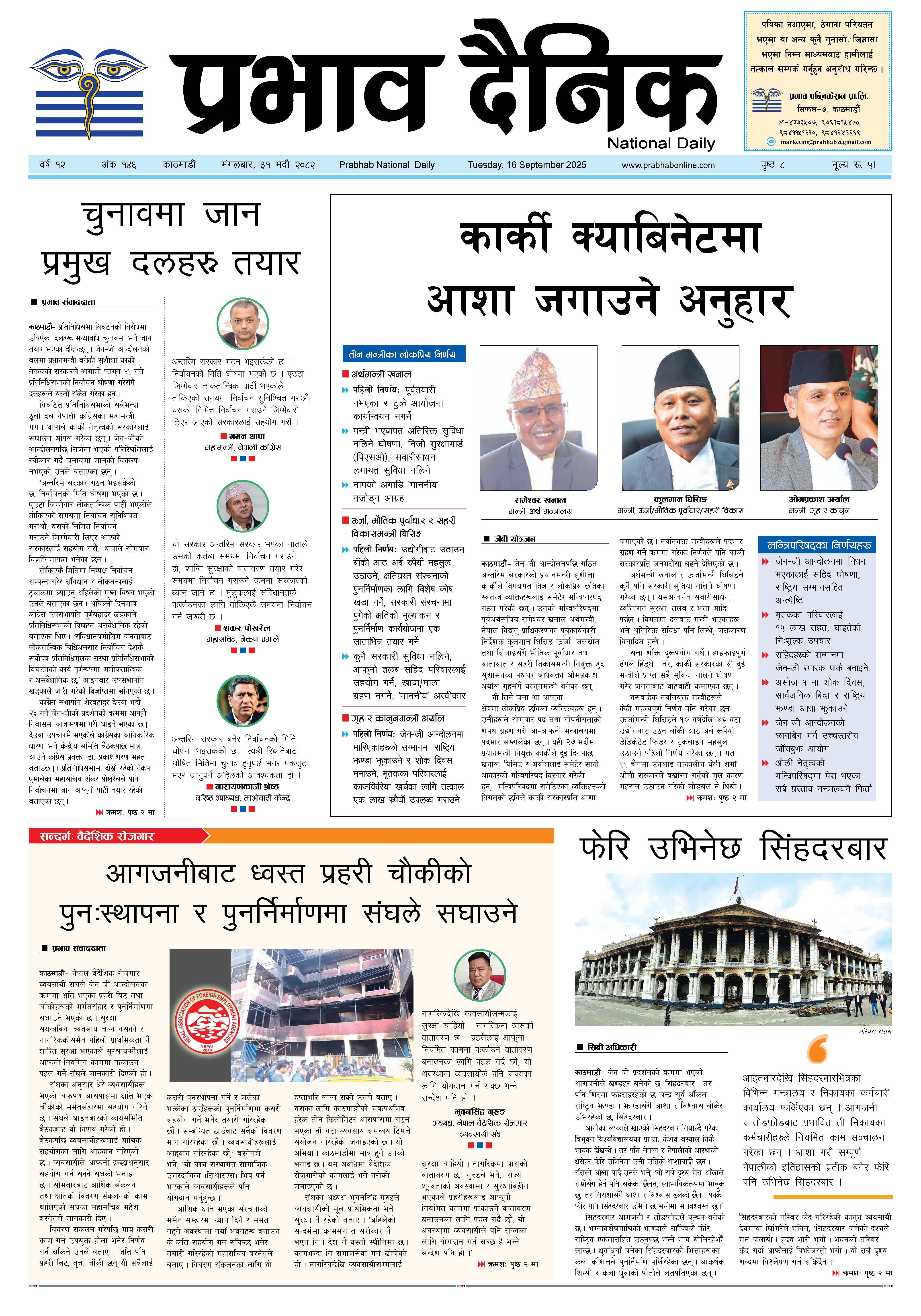 मंगलबार, ३१ भदौ, २०८२