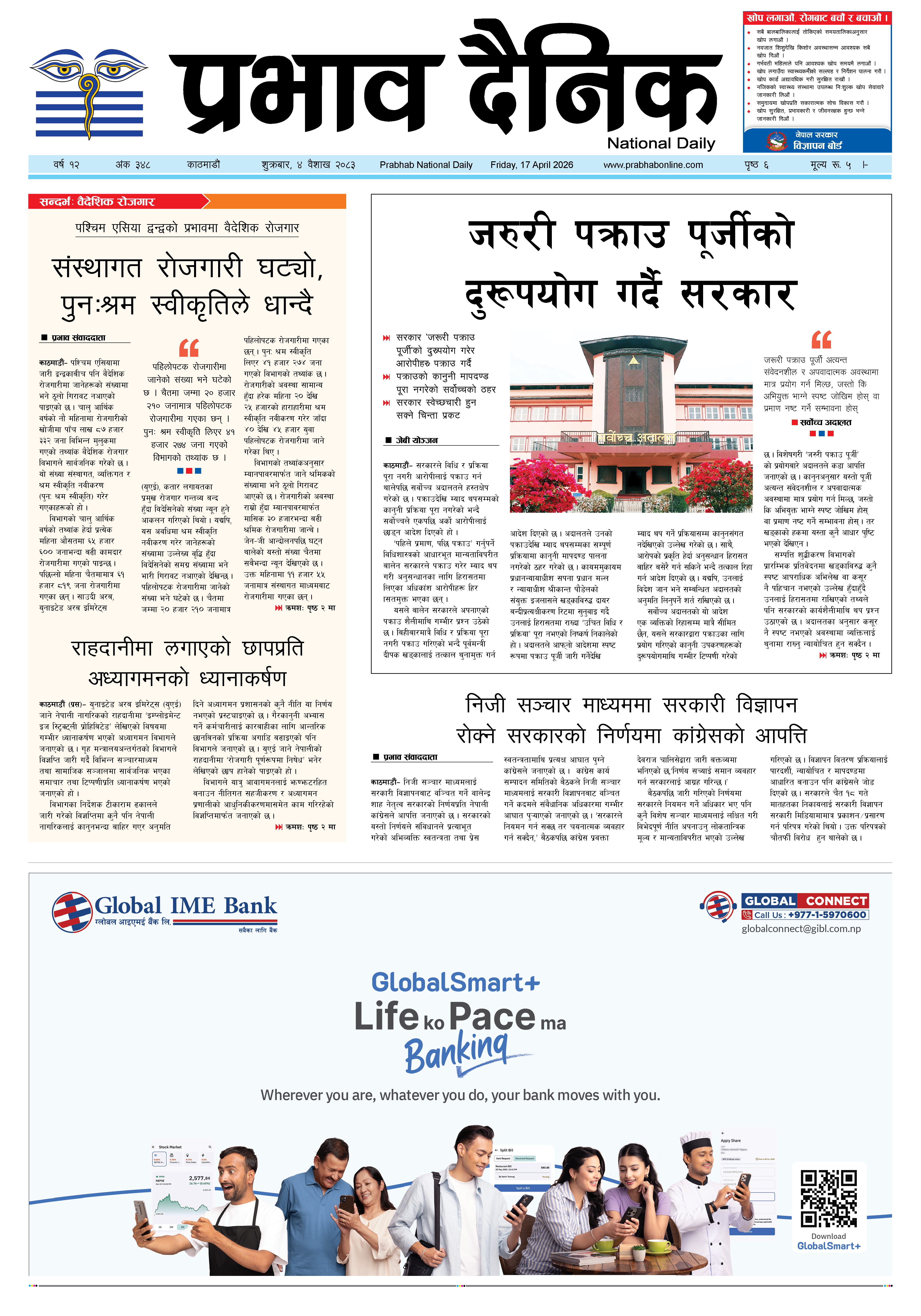 शुक्रबार, ०४ वैशाख, २०८३