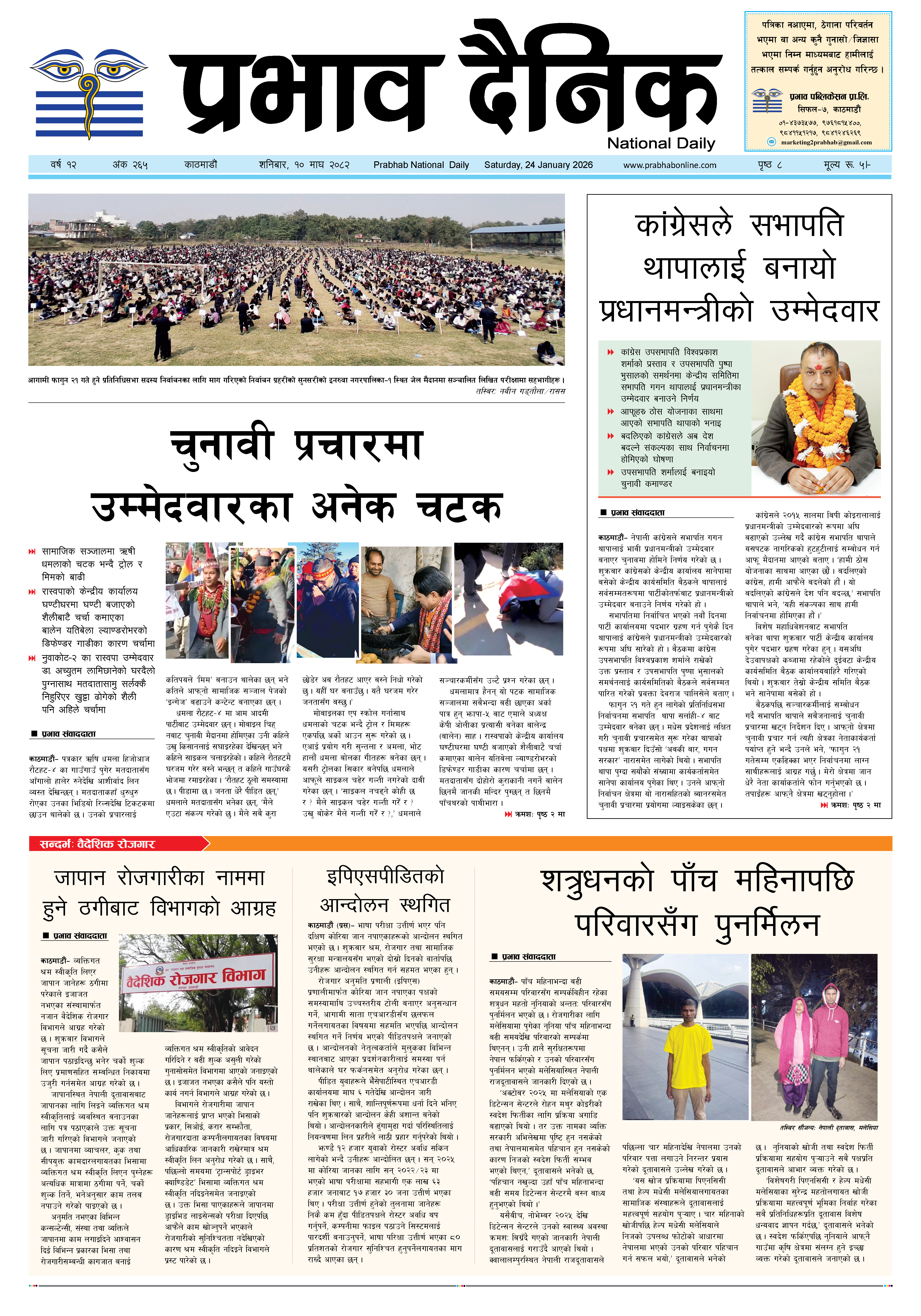 शनिबार, १० माघ, २०८२