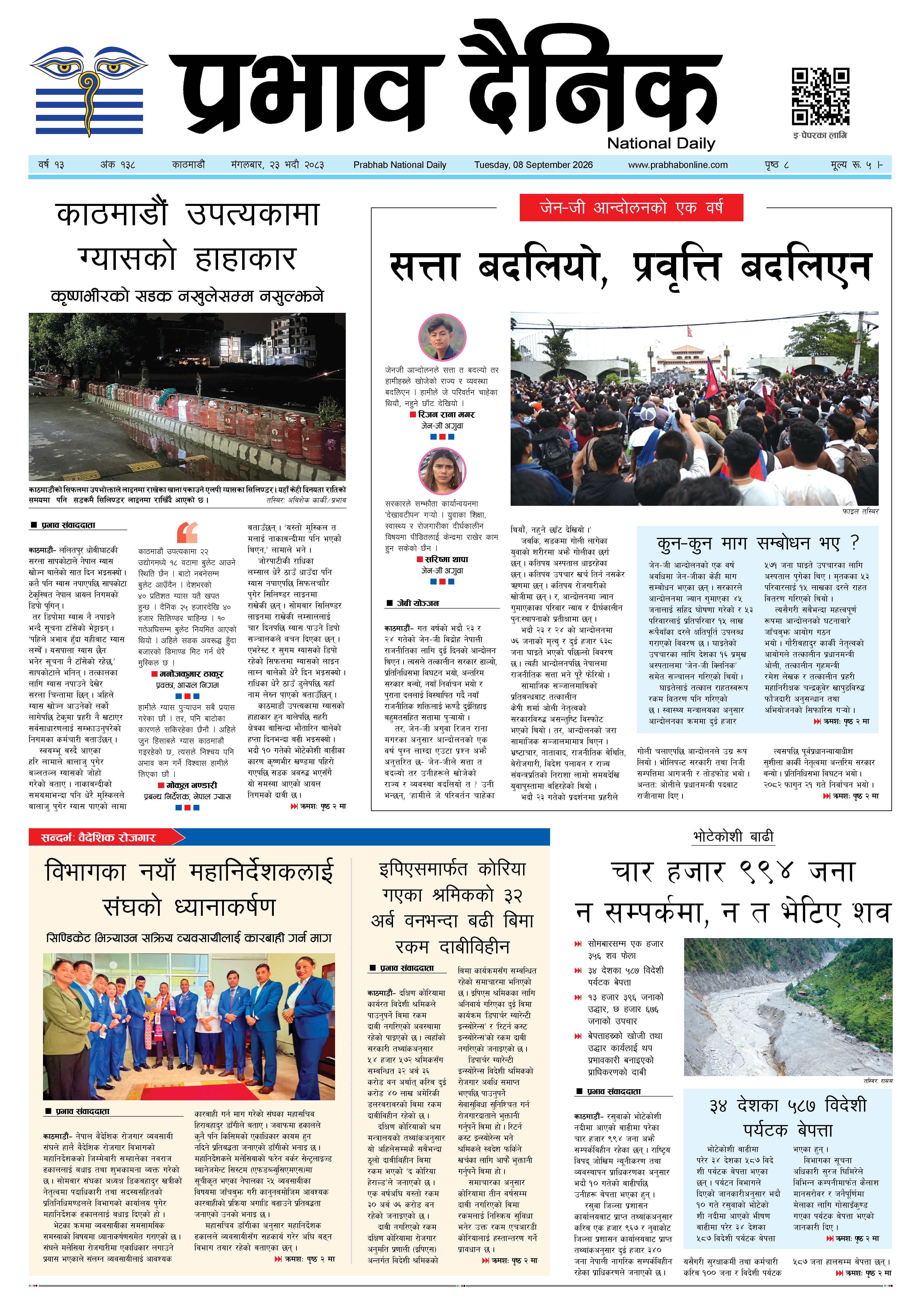 मंगलबार, २३ भदौ, २०८३