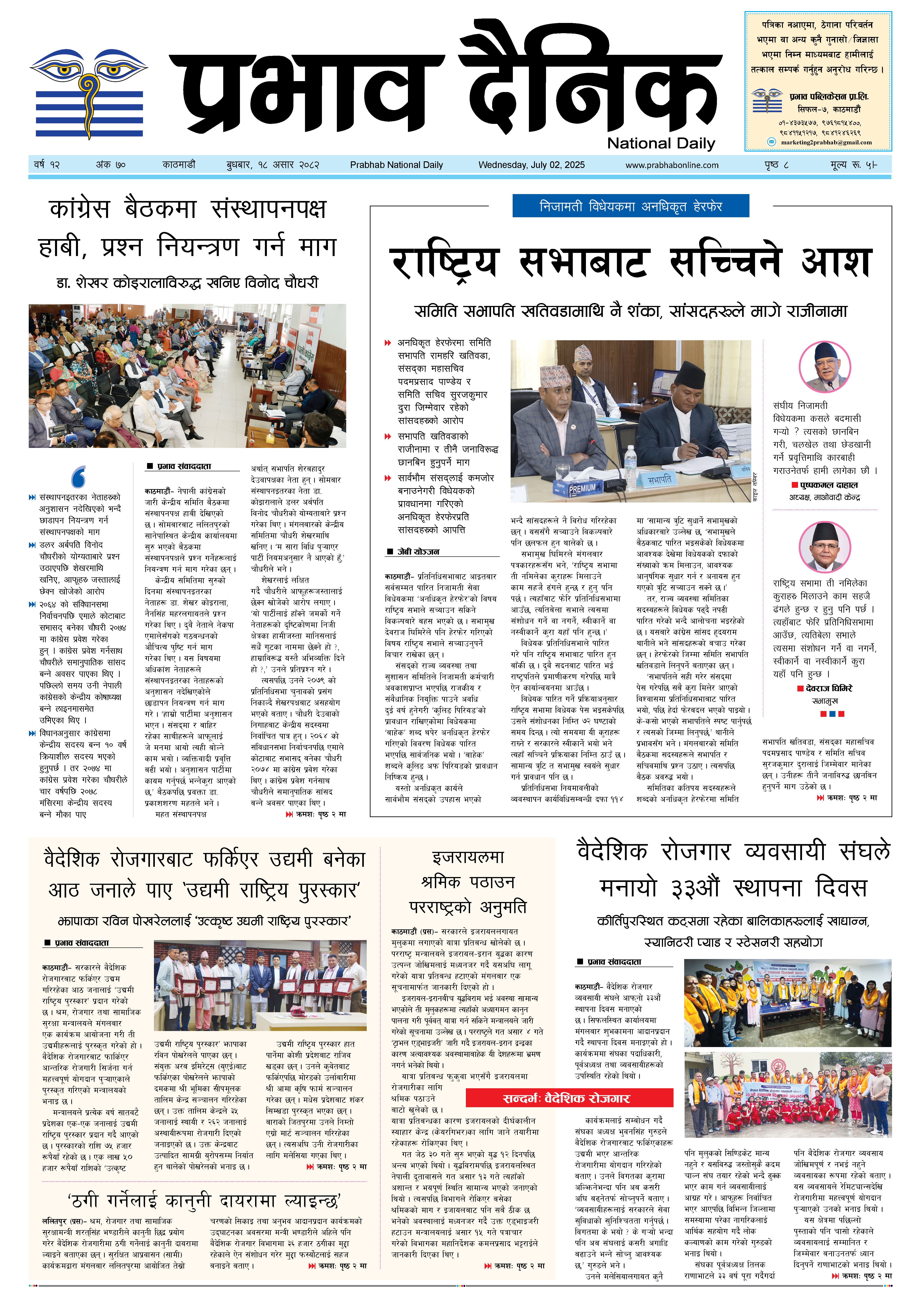 बुधबार, १८ असार, २०८२