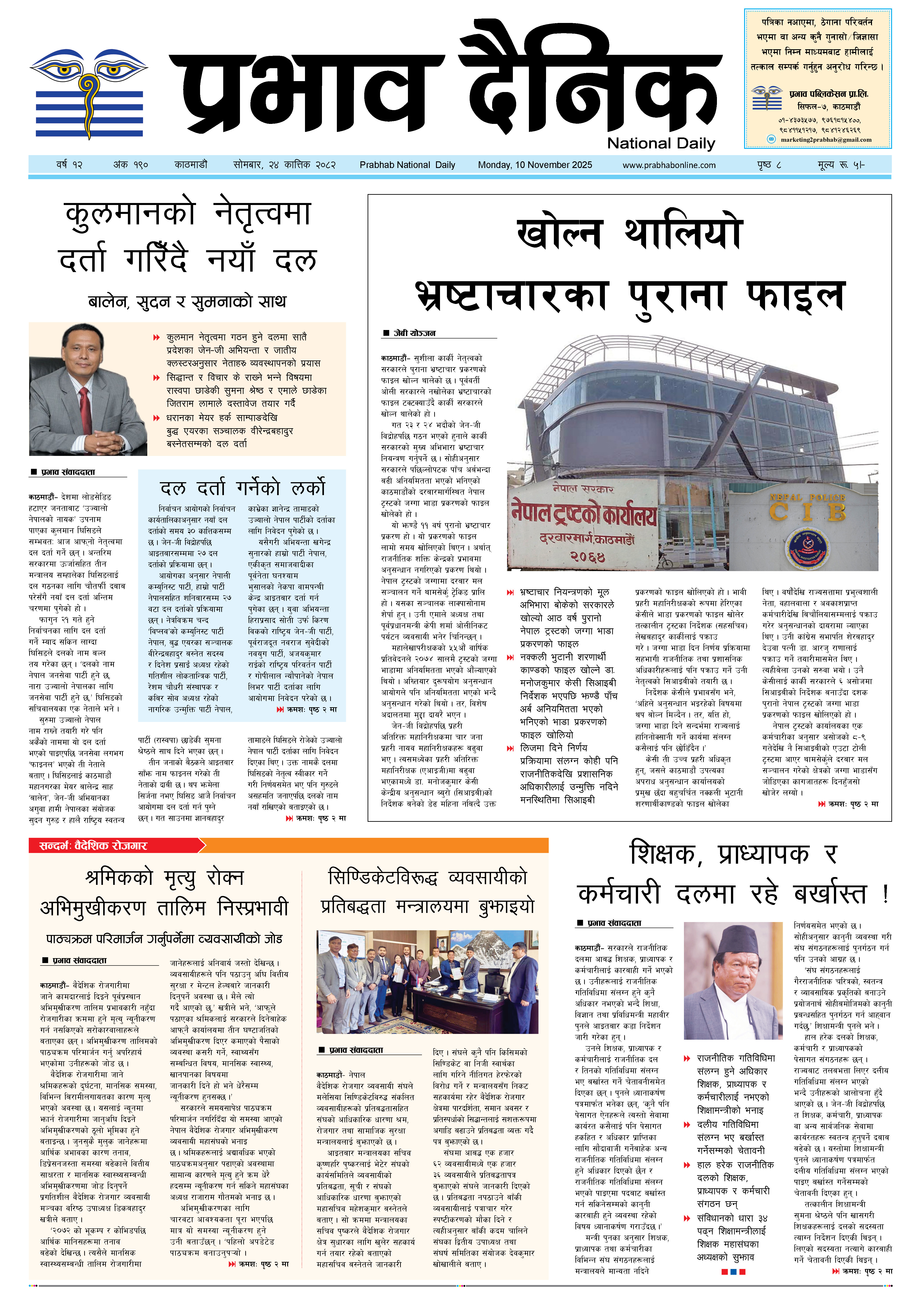 सोमबार, २४ कात्तिक, २०८२