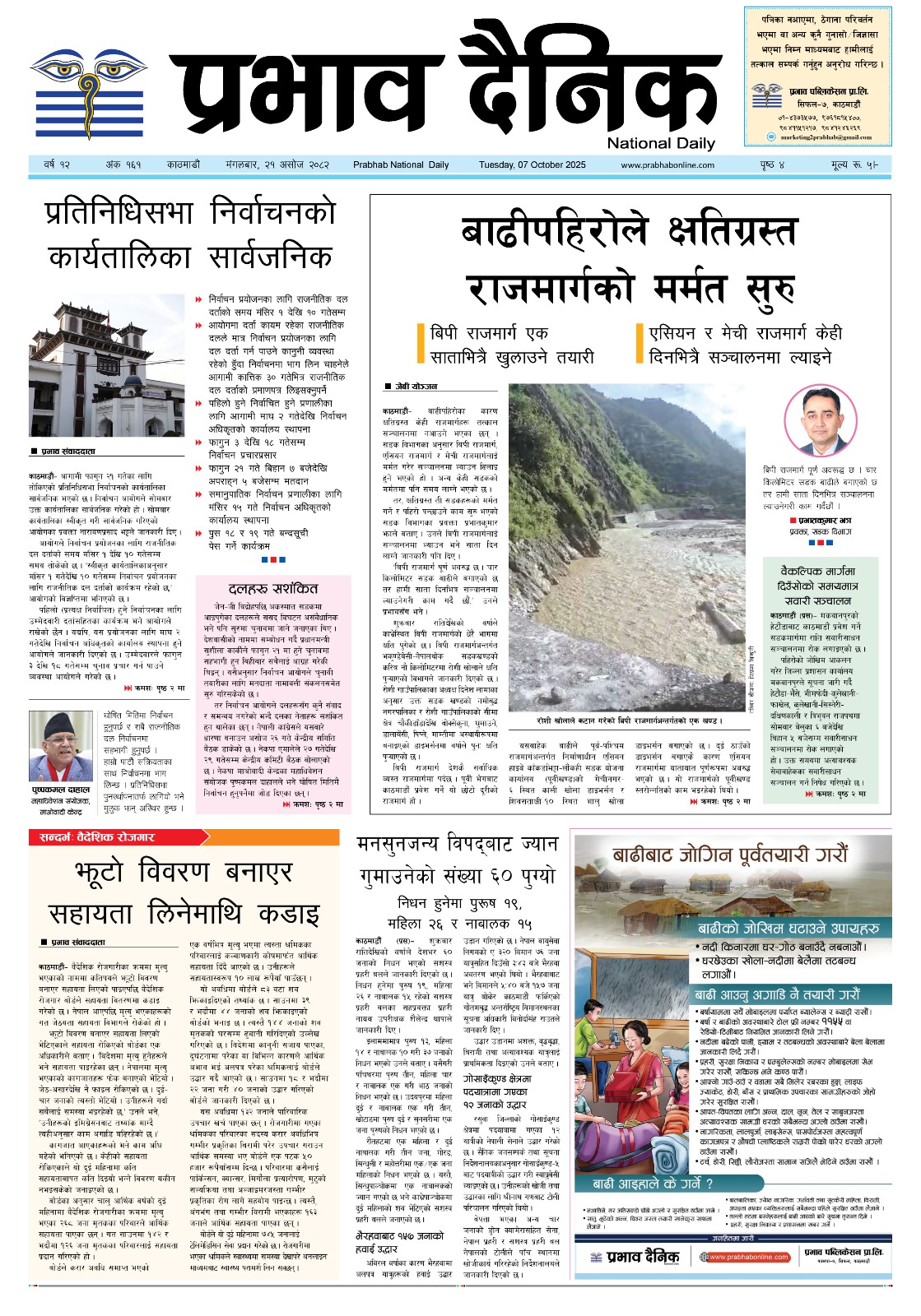 मंगलबार, २१ असोज, २०८२