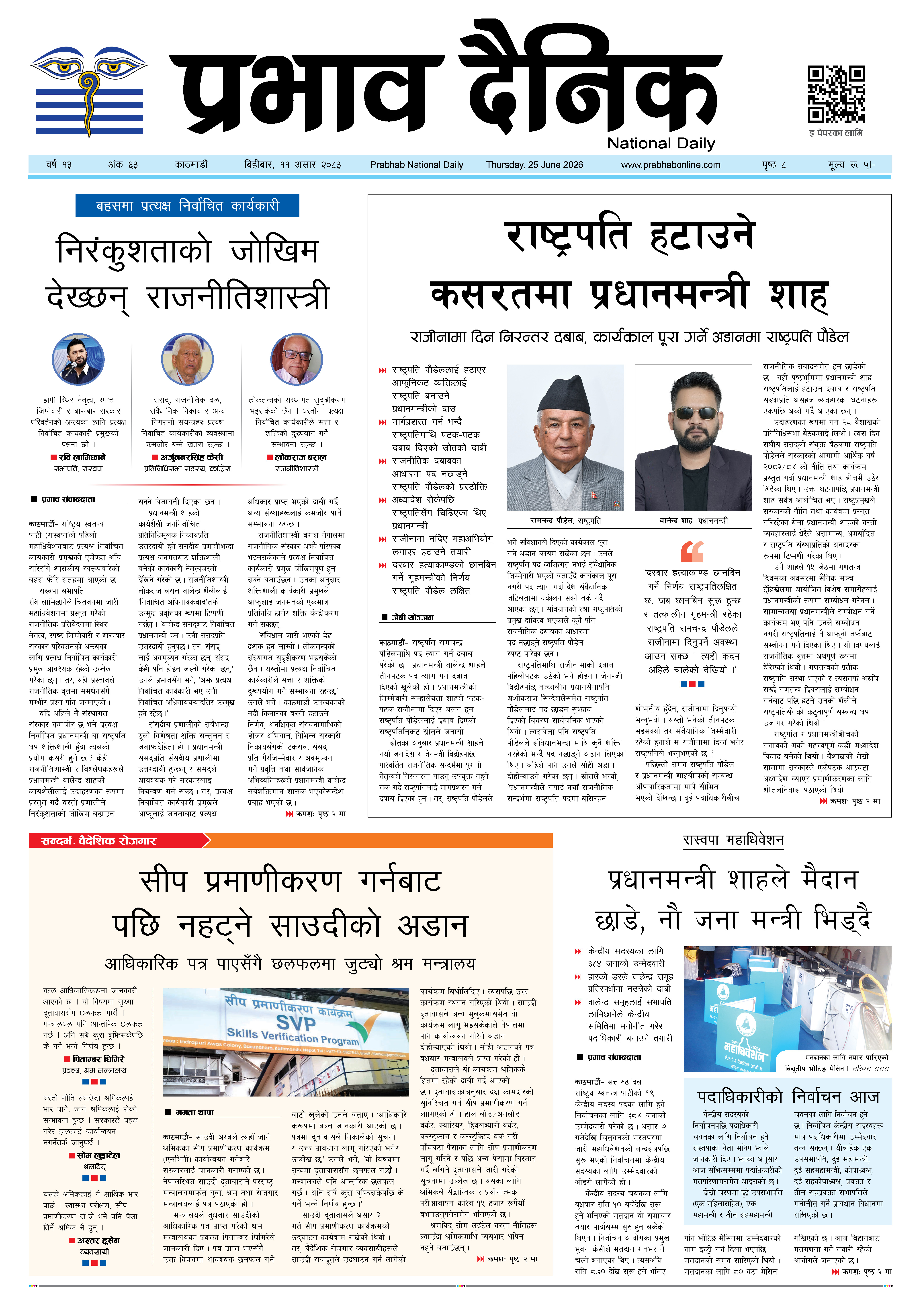 बिहीबार, ११ असार, २०८३
