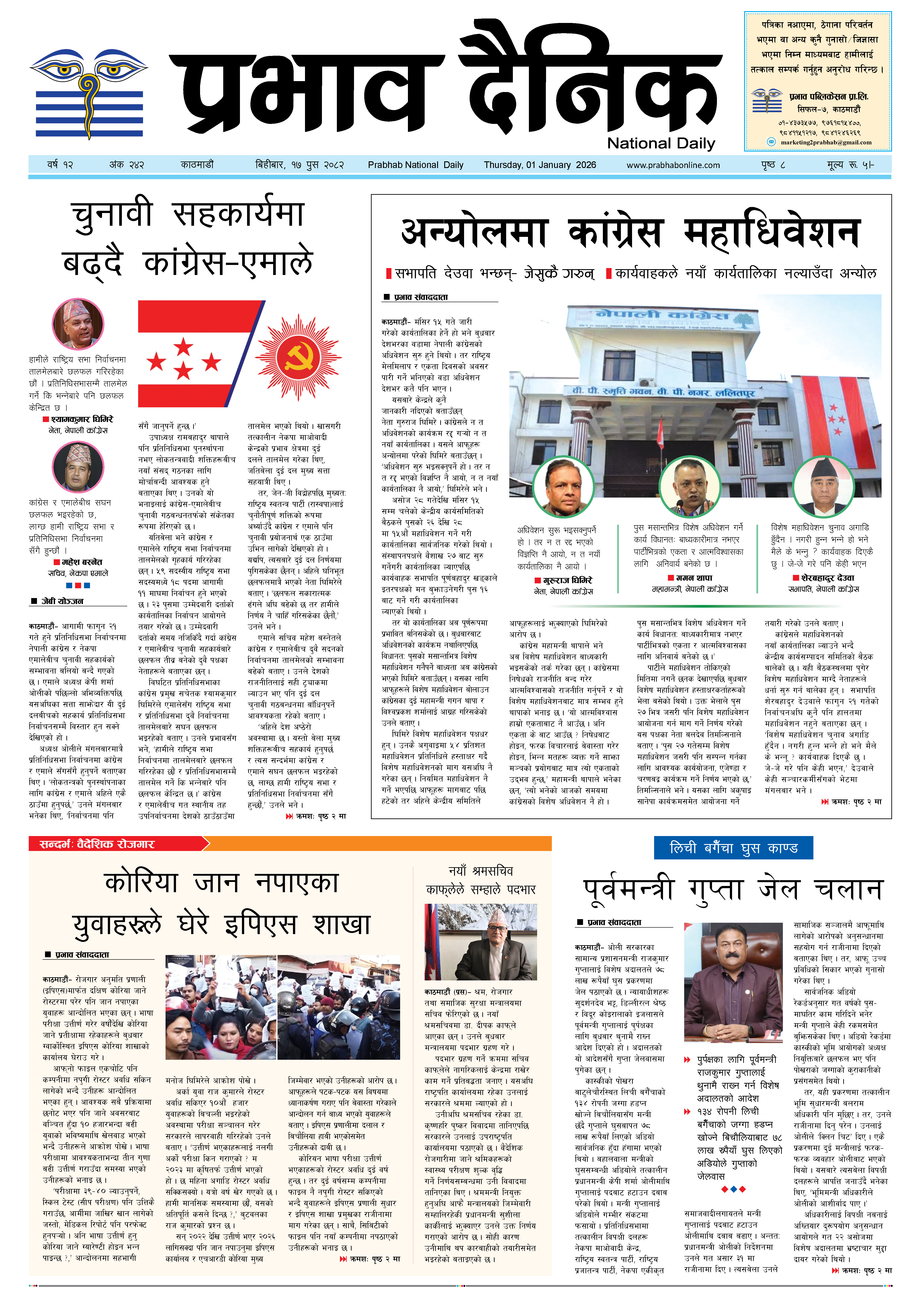 बिहीबार, १७ पुस, २०८२