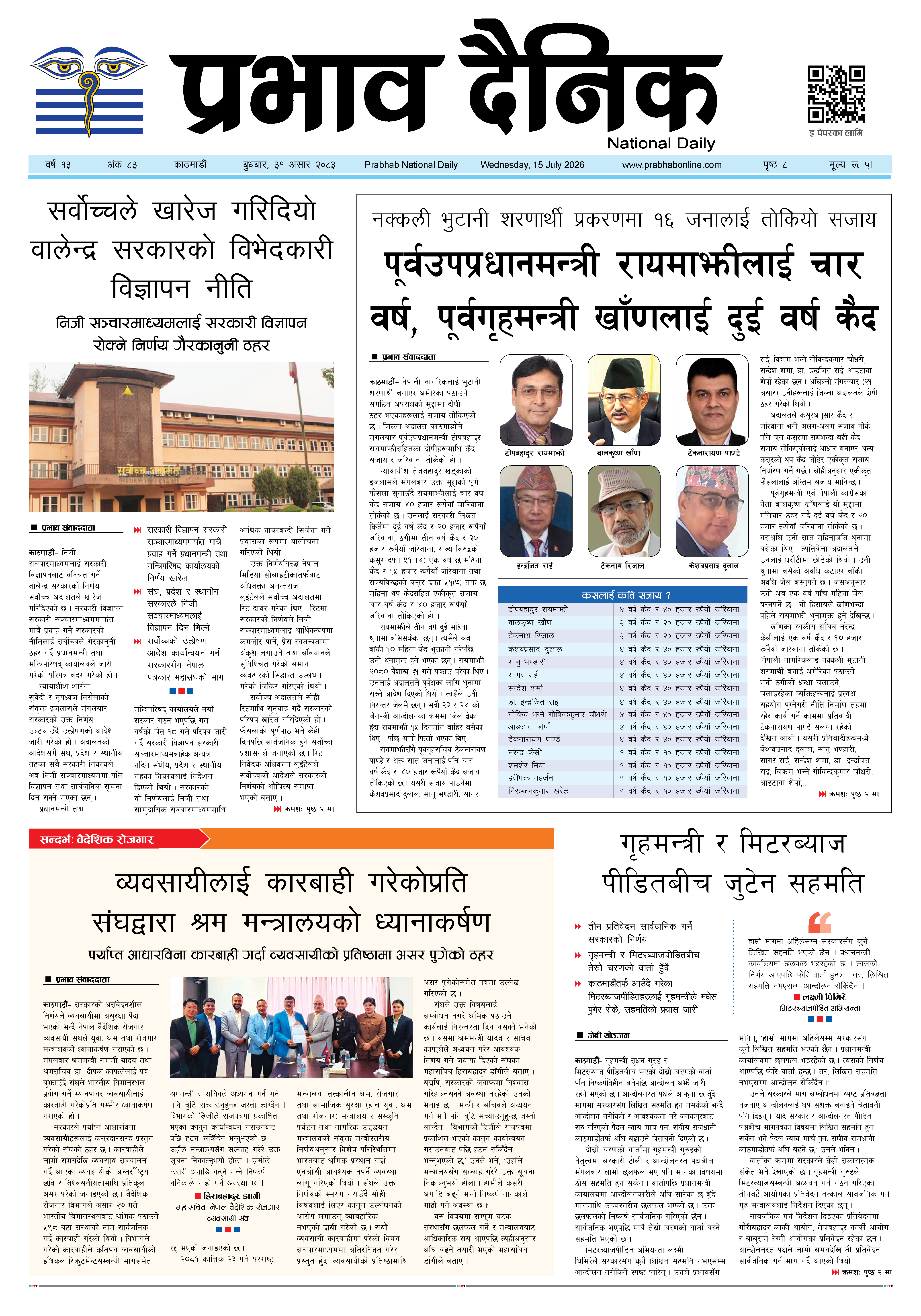 बुधबार, ३१ असार, २०८३