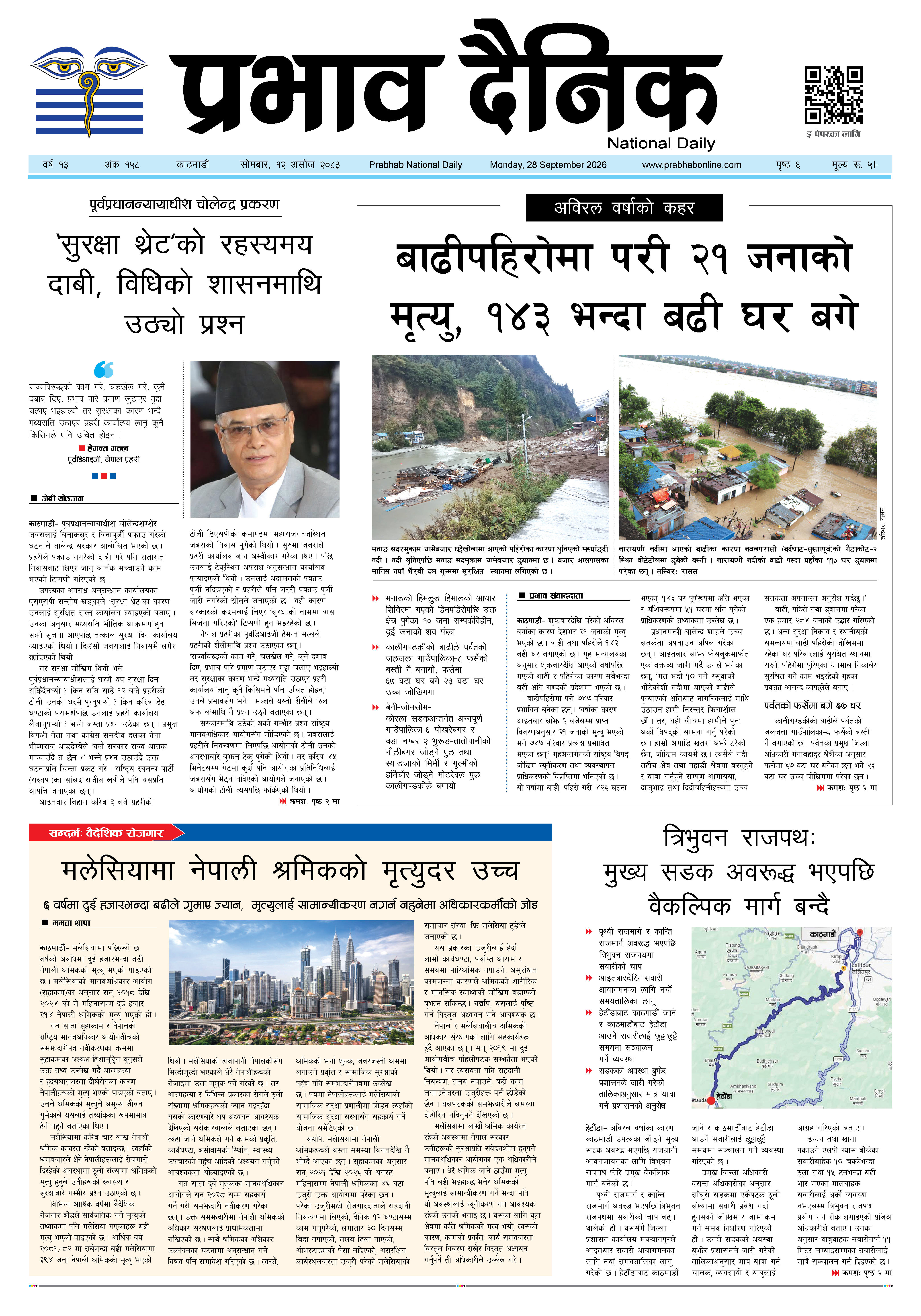 सोमबार, १२ असोज, २०८३