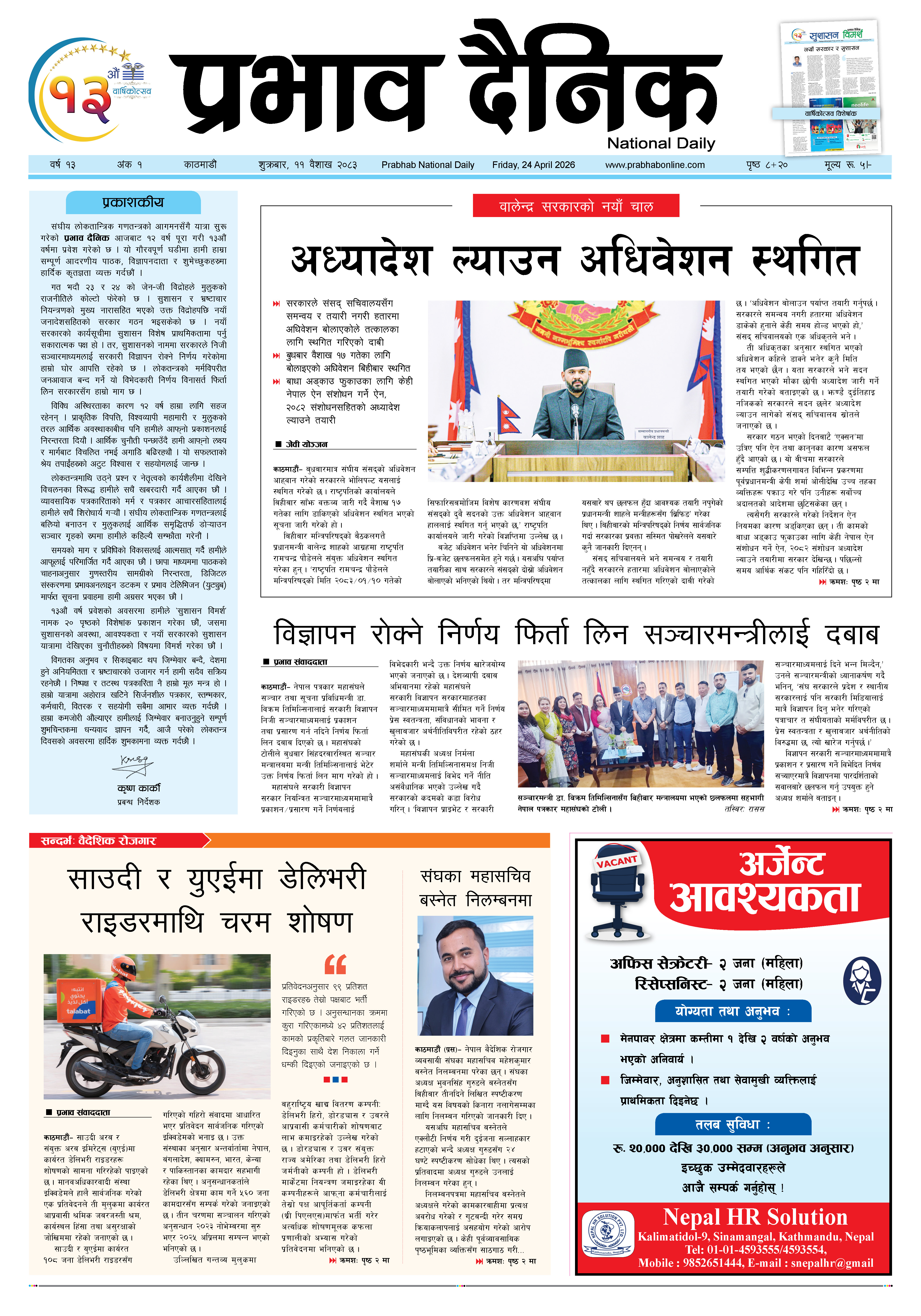 शुक्रबार, ११ वैशाख, २०८३