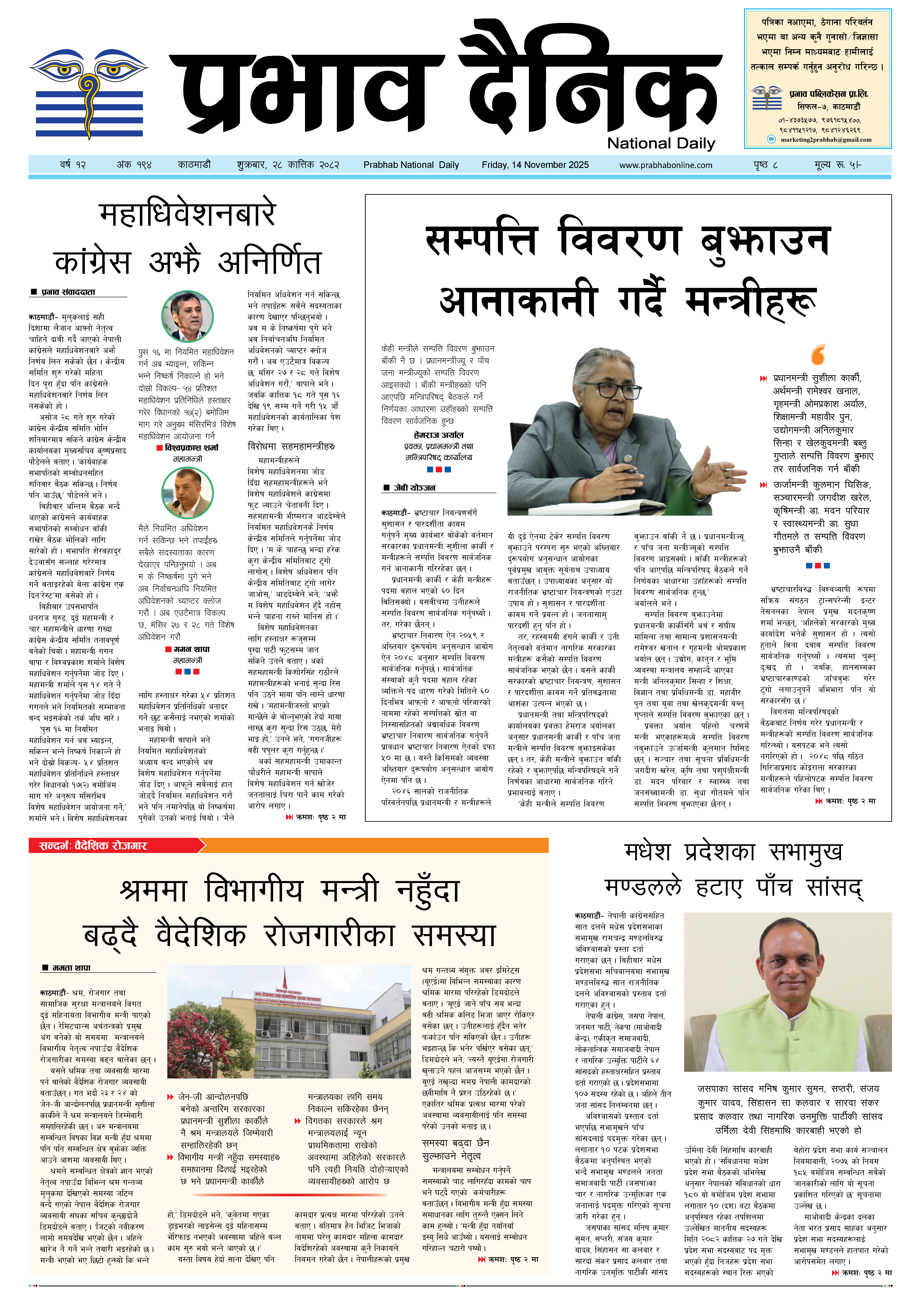 शुक्रबार, २८ कात्तिक, २०८२