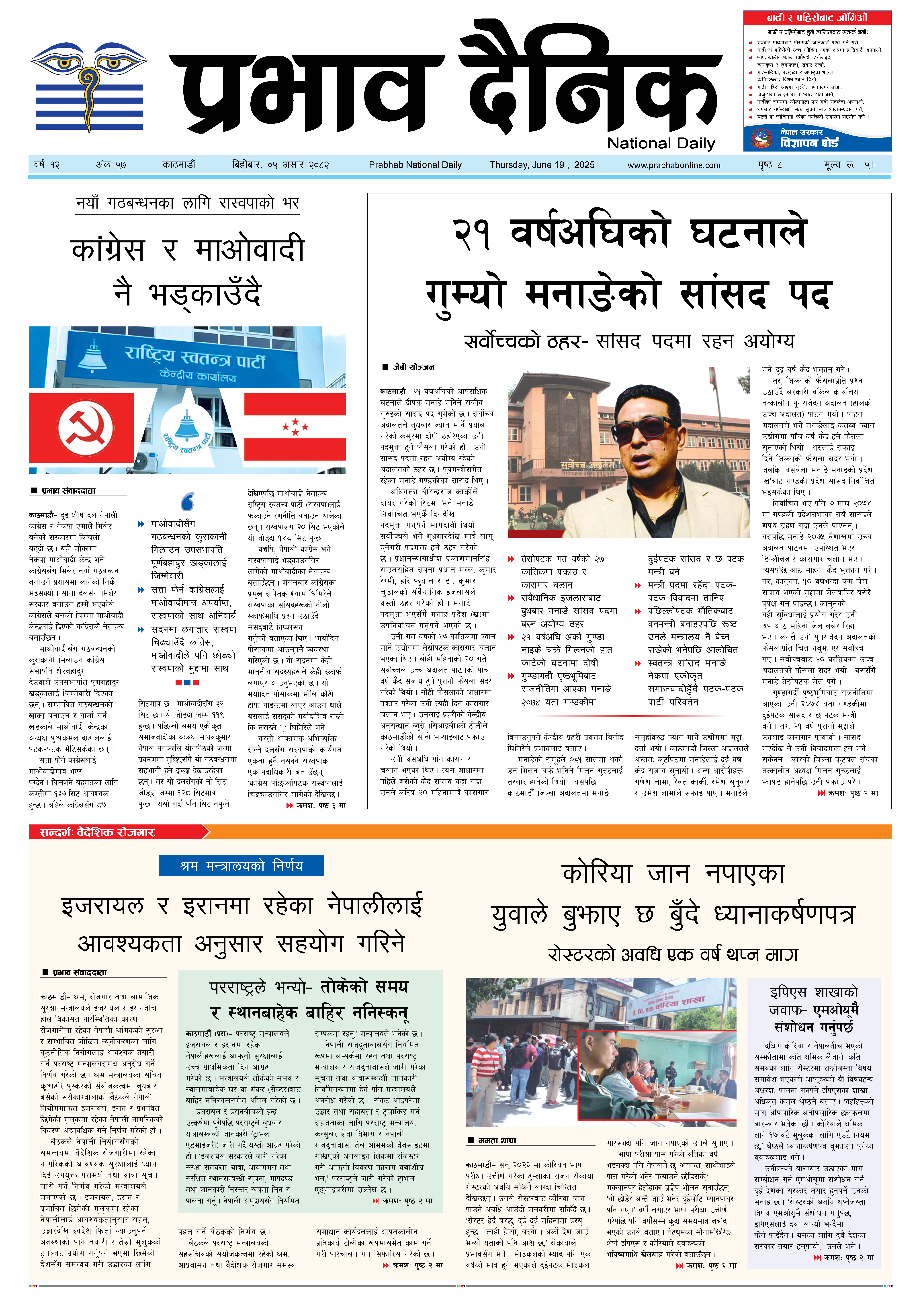 बिहीबार, ०५ असार, २०८२