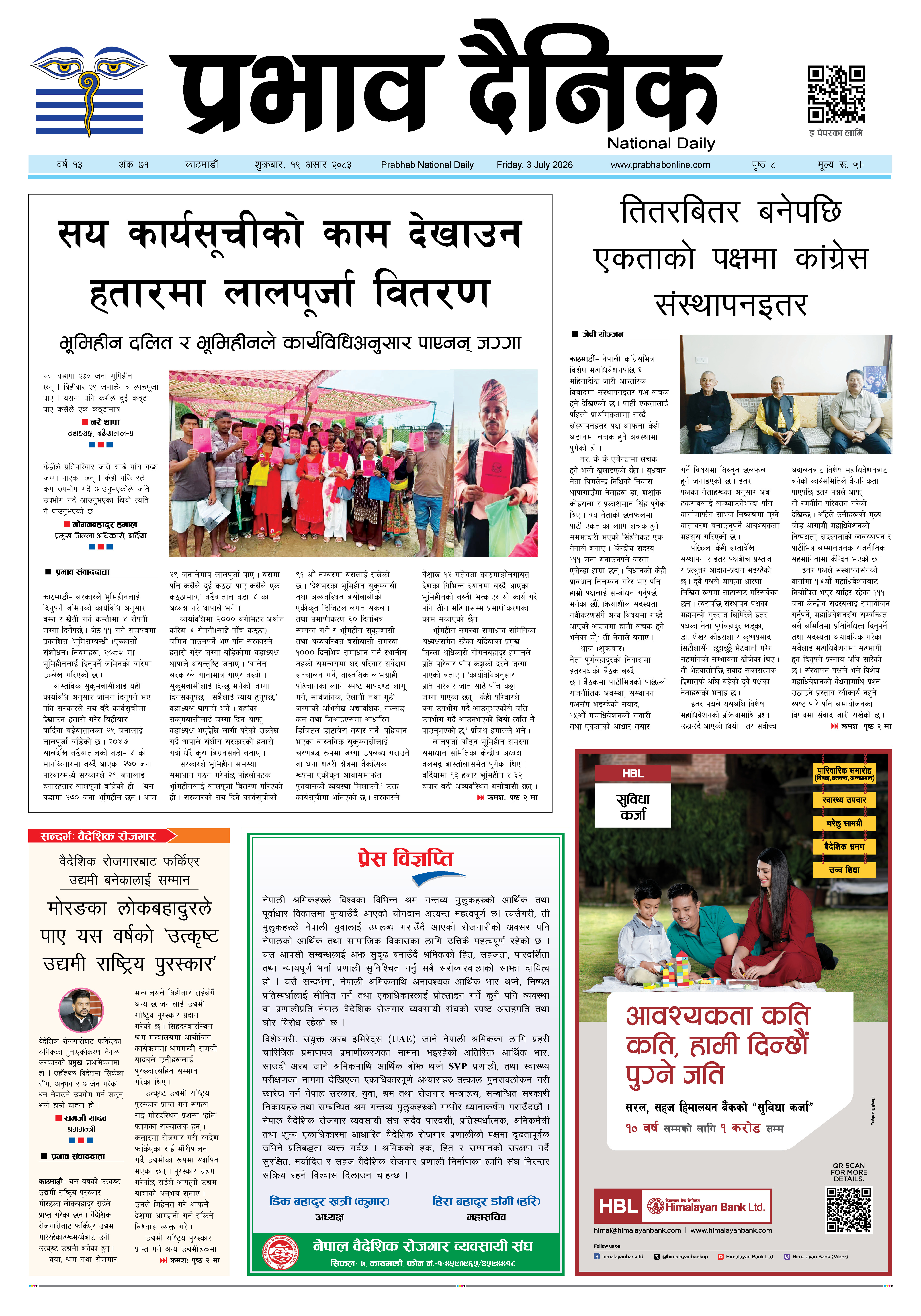 शुक्रबार, १९ असार, २०८३