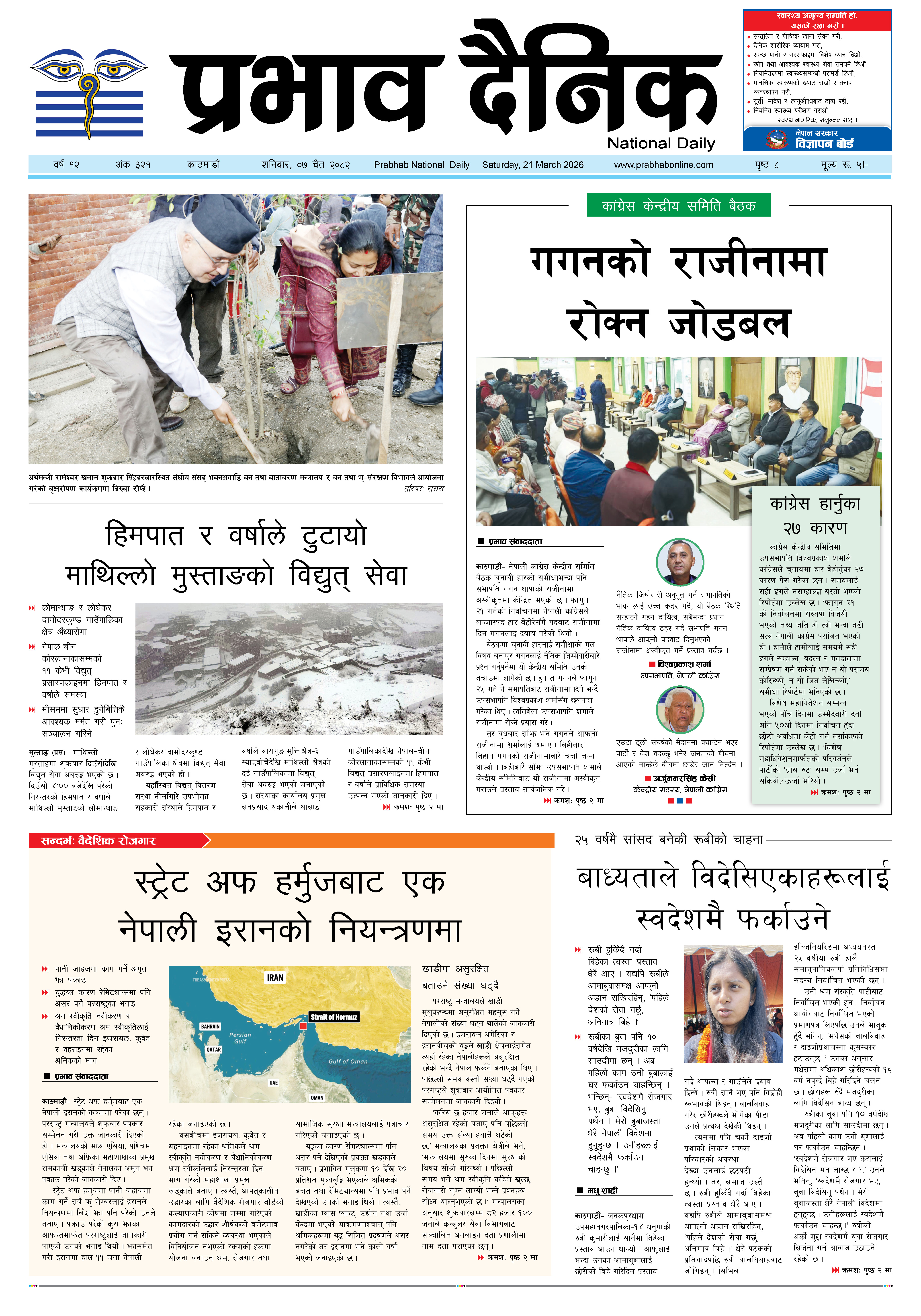 शनिबार, ०७ चैत, २०८२
