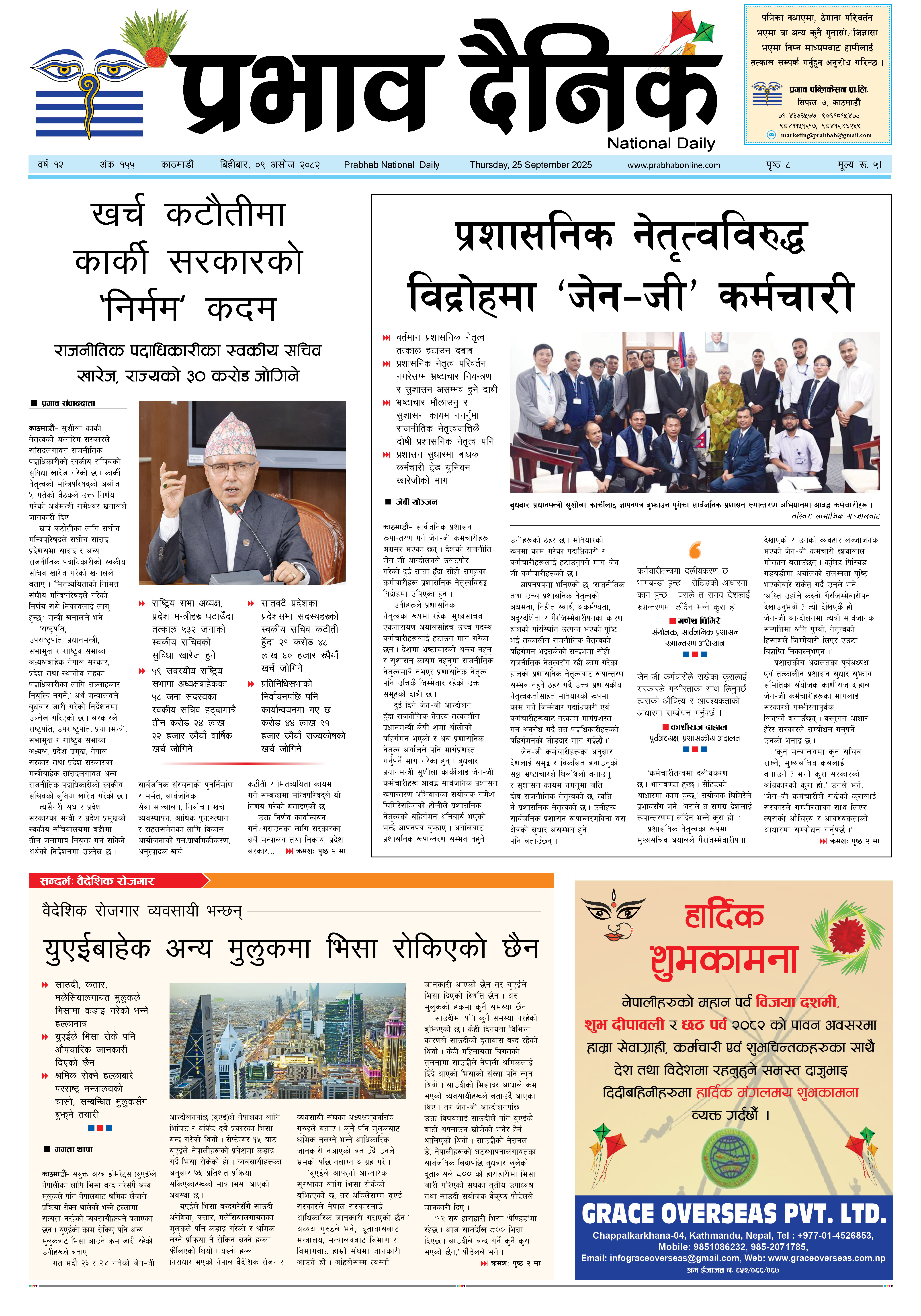 बिहीबार, ९ असोज, २०८२