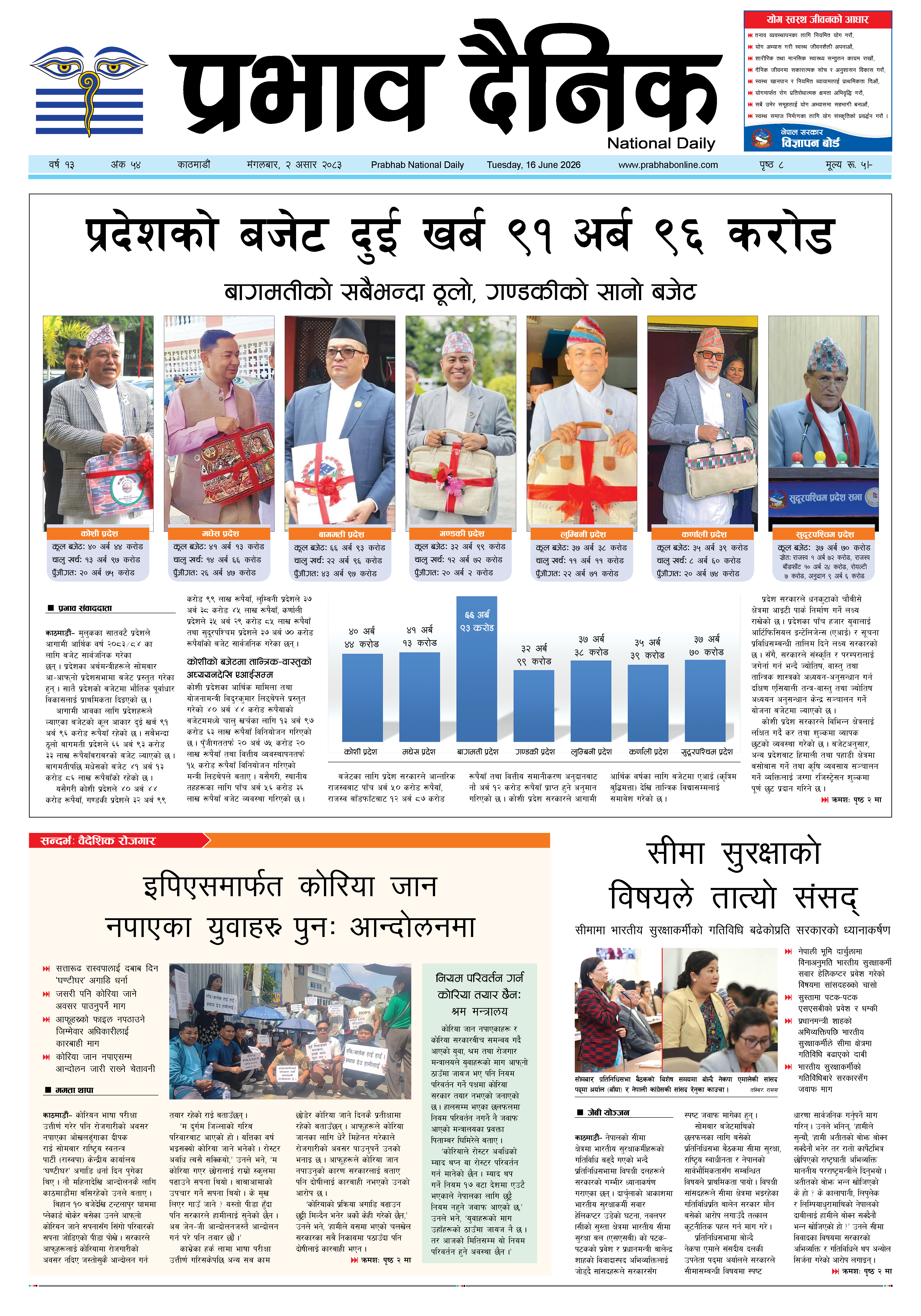मंगलबार, २ असार, २०८३